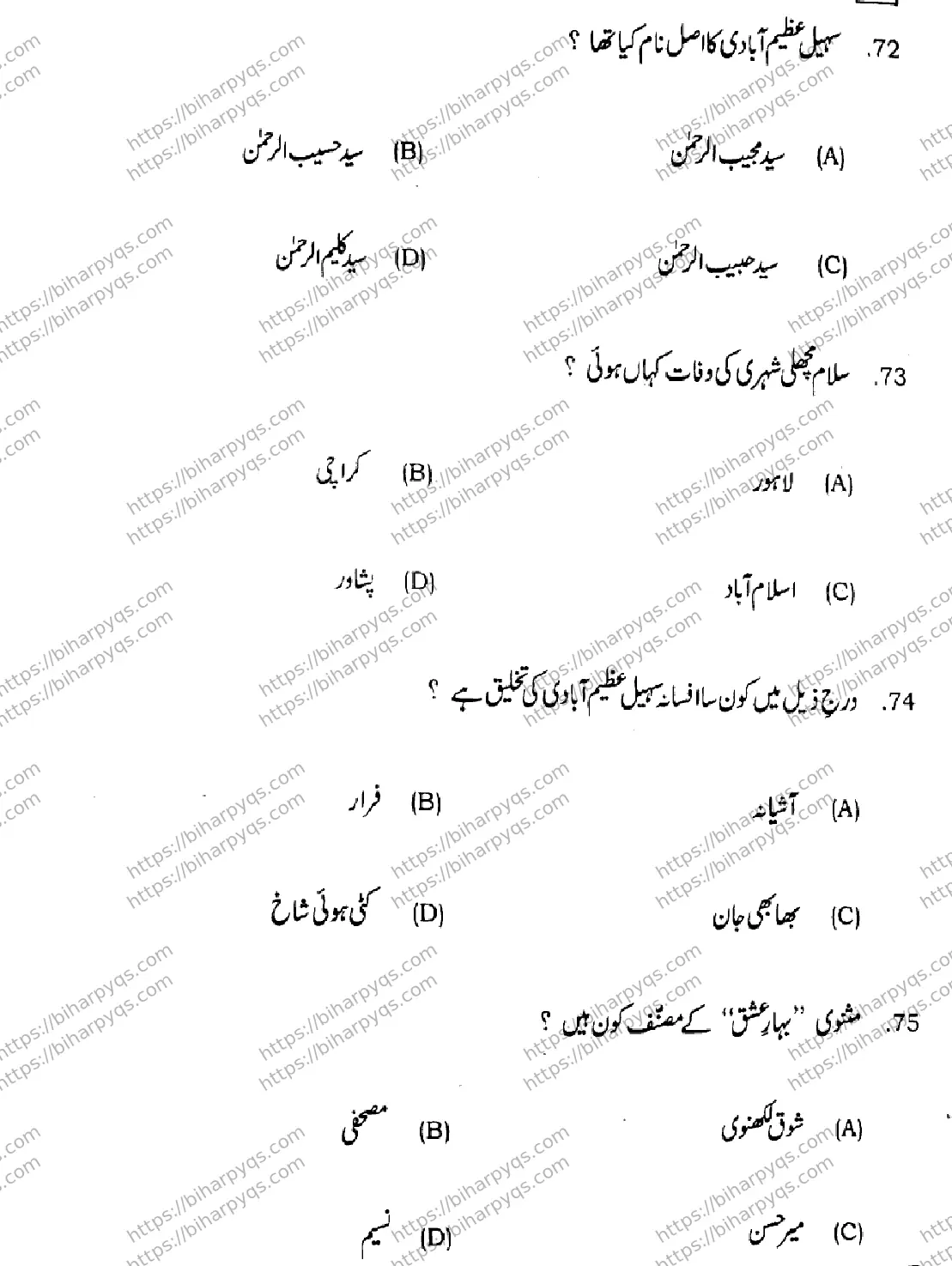 Bihar Board Class 10 2026 URDU MT SET F-2 Finals - Page 21