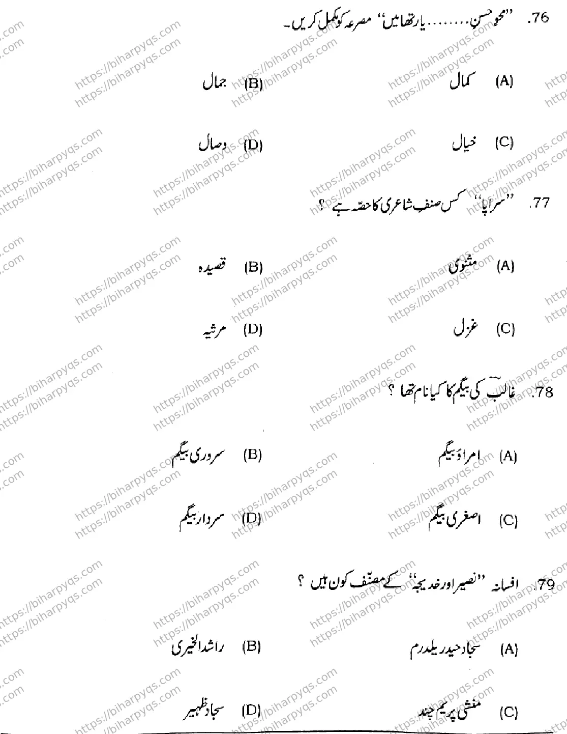 Bihar Board Class 10 2026 URDU MT SET F-2 Finals - Page 22