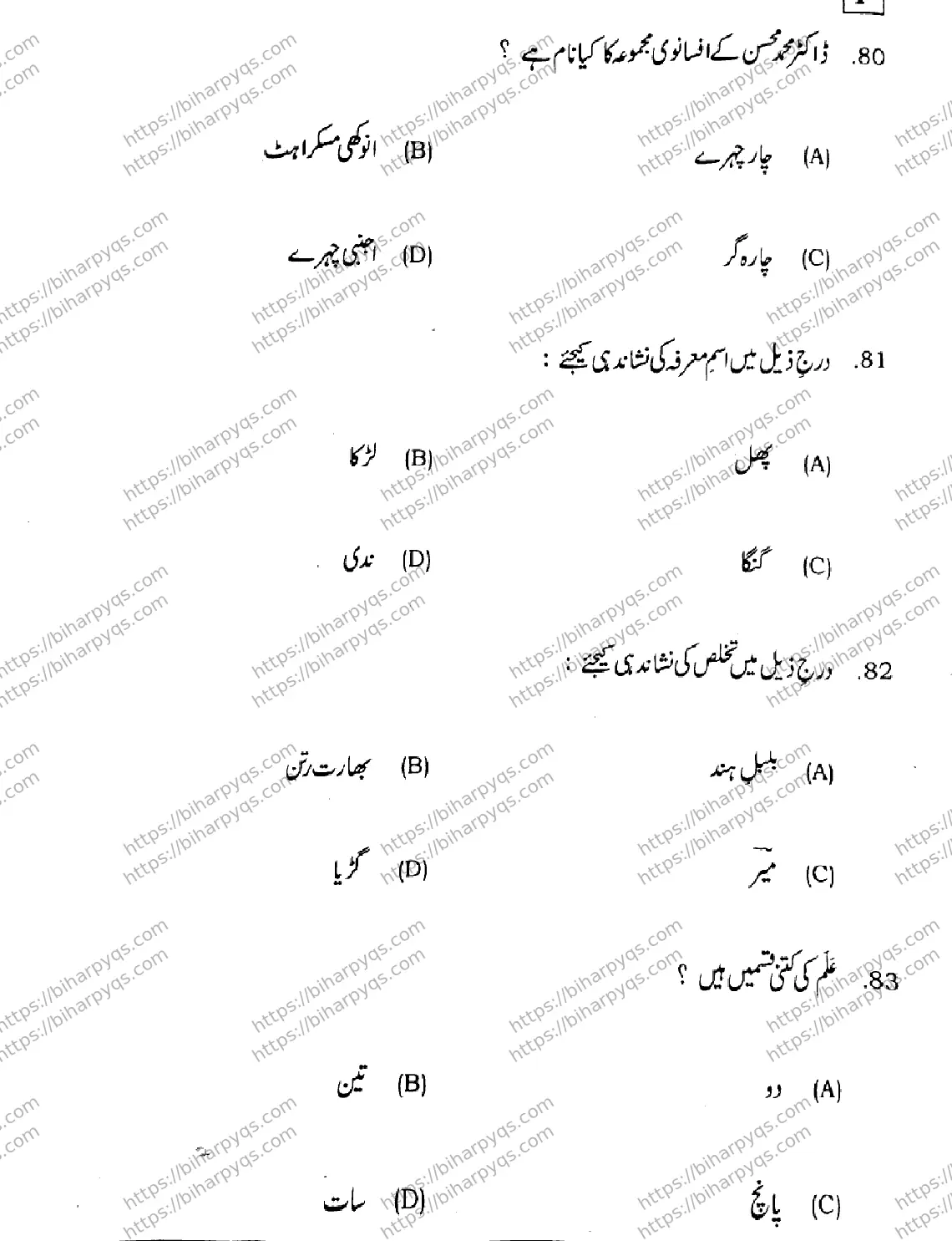 Bihar Board Class 10 2026 URDU MT SET F-2 Finals - Page 23