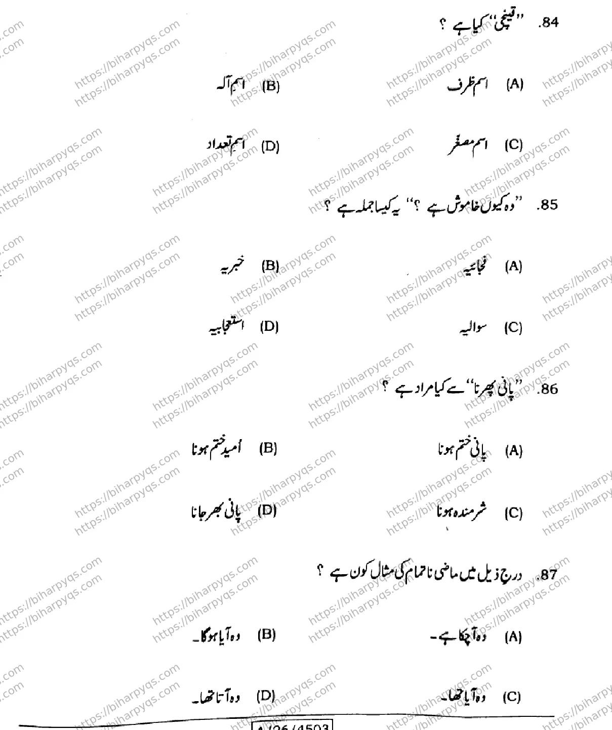 Bihar Board Class 10 2026 URDU MT SET F-2 Finals - Page 24