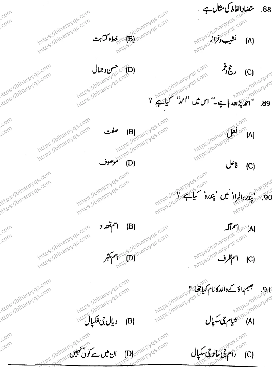 Bihar Board Class 10 2026 URDU MT SET F-2 Finals - Page 25