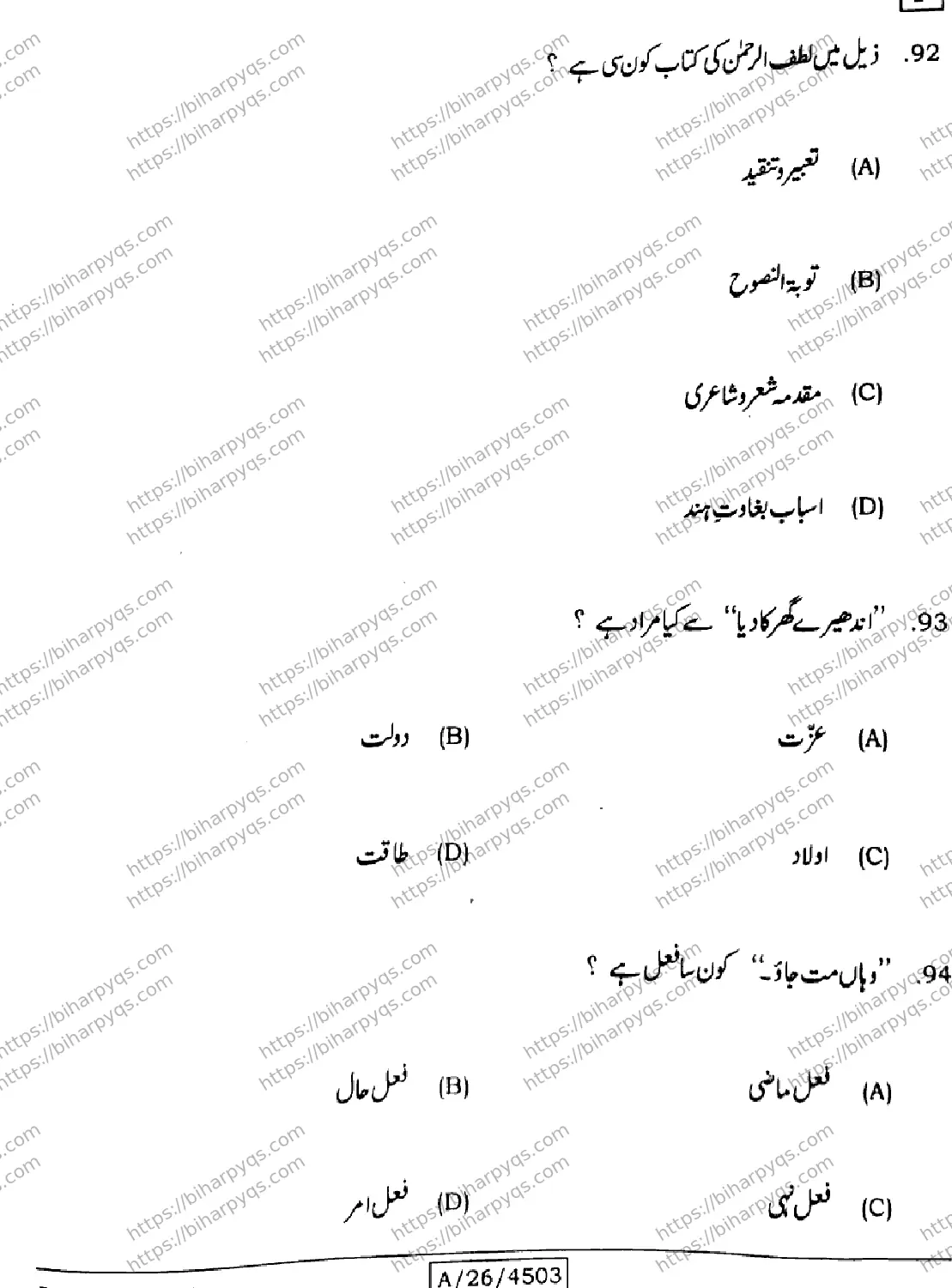 Bihar Board Class 10 2026 URDU MT SET F-2 Finals - Page 26