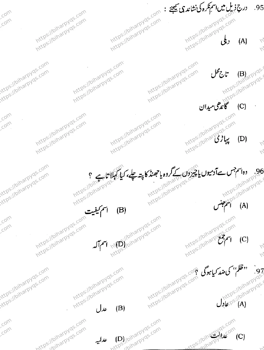 Bihar Board Class 10 2026 URDU MT SET F-2 Finals - Page 27