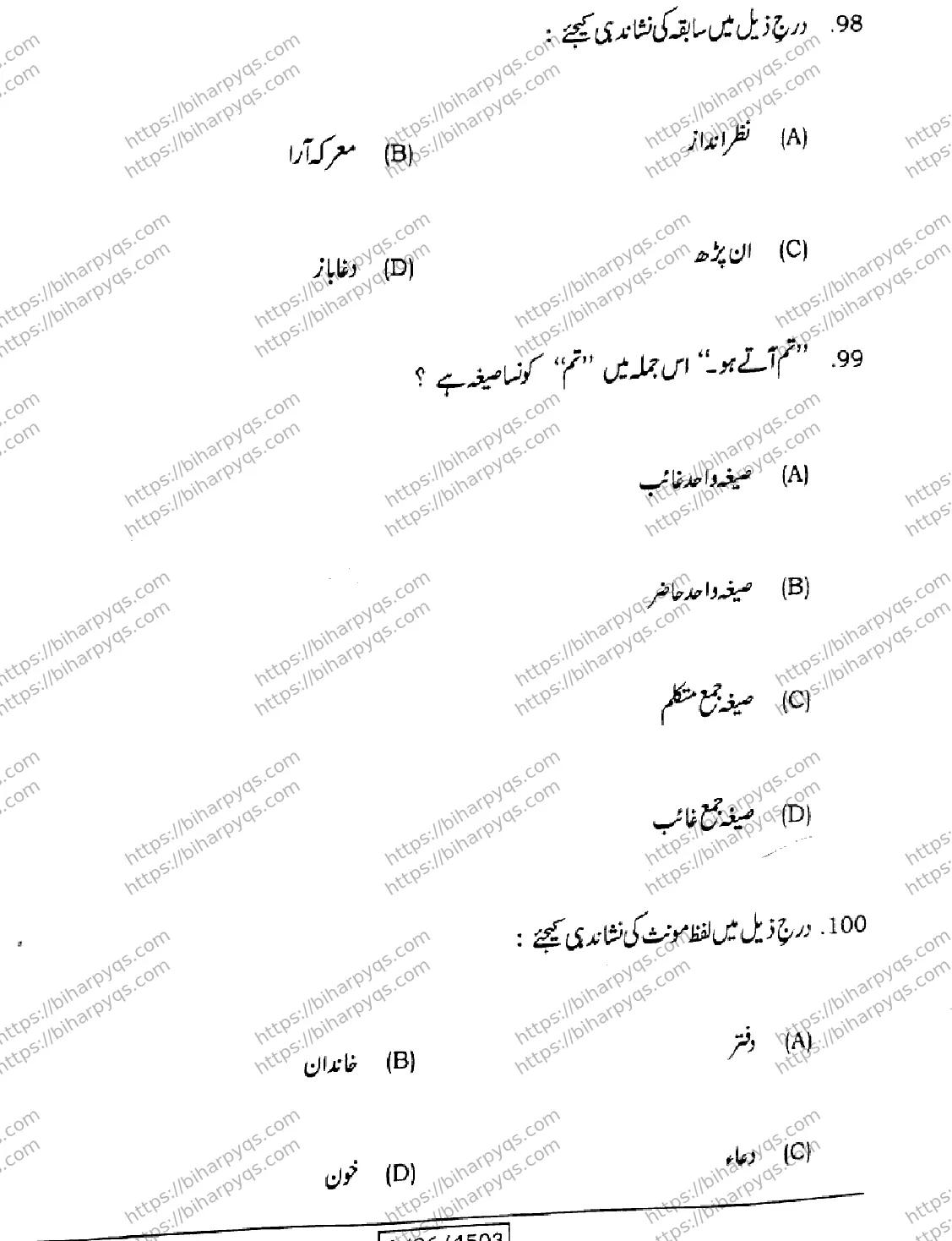 Bihar Board Class 10 2026 URDU MT SET F-2 Finals - Page 28