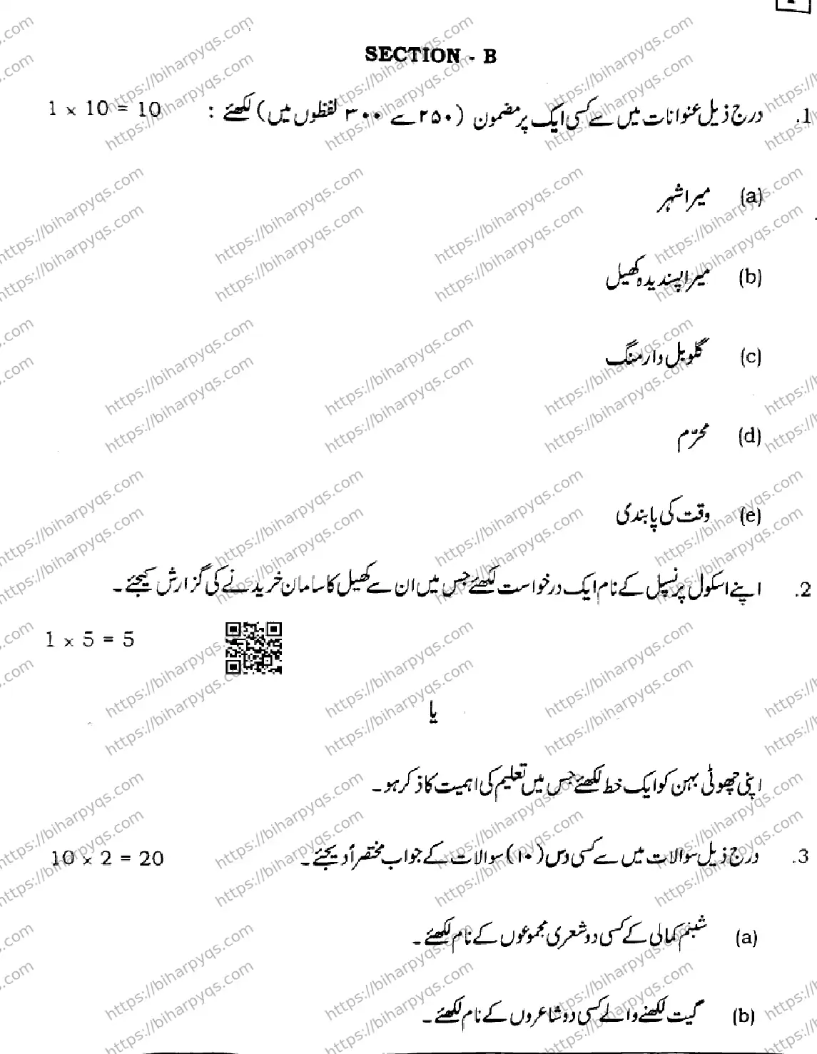 Bihar Board Class 10 2026 URDU MT SET F-2 Finals - Page 29
