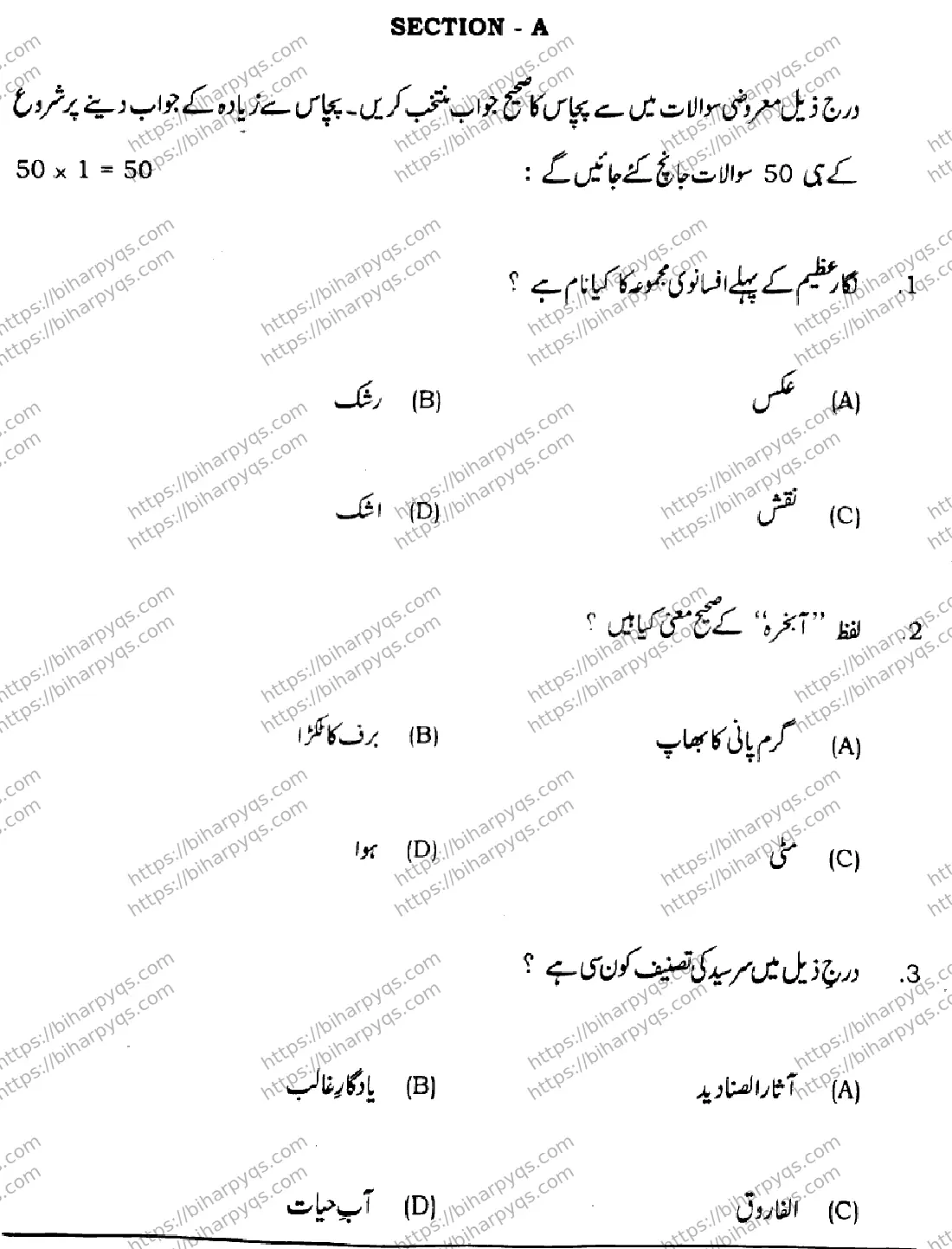 Bihar Board Class 10 2026 URDU MT SET F-2 Finals - Page 3
