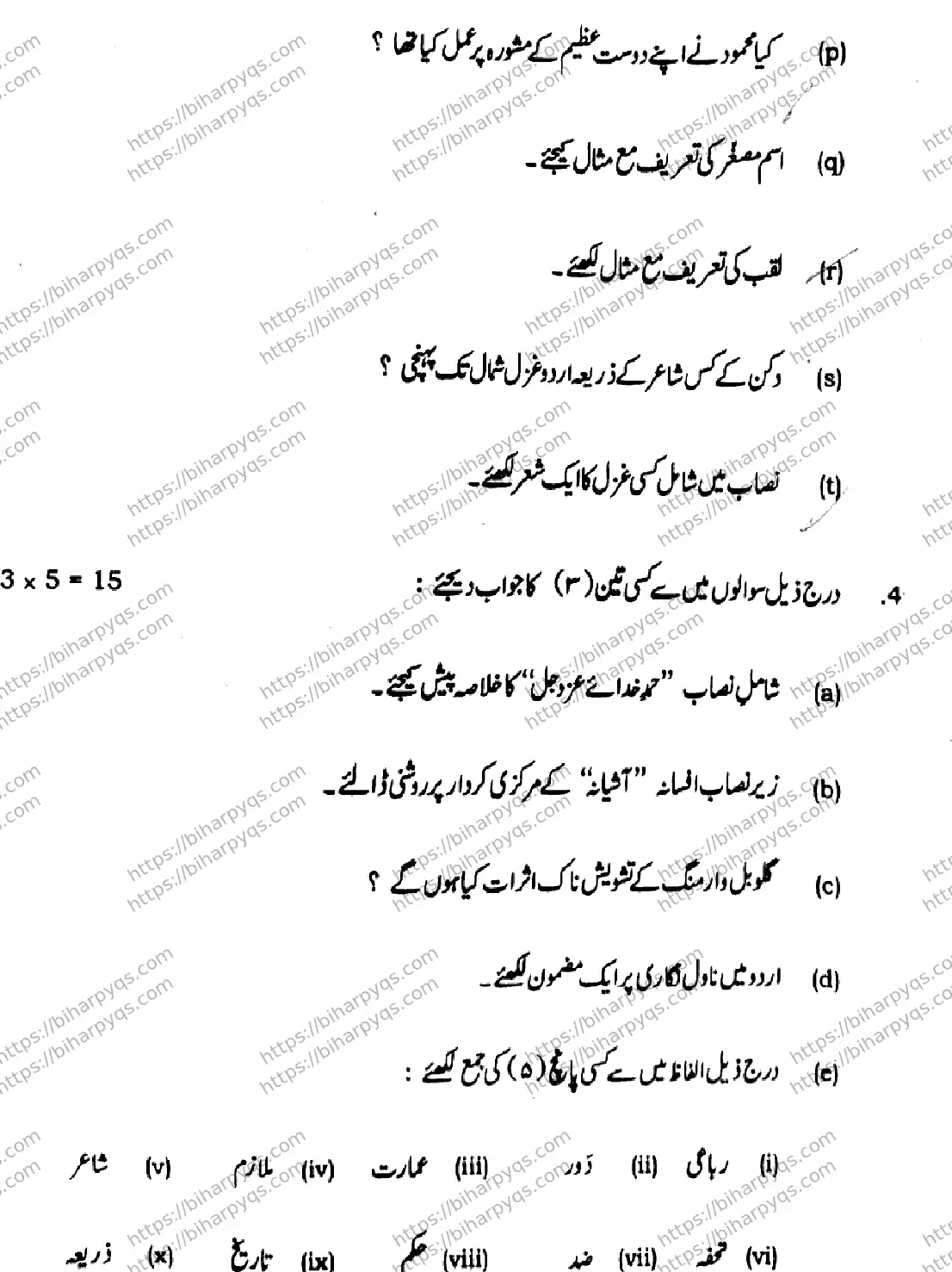 Bihar Board Class 10 2026 URDU MT SET F-2 Finals - Page 31