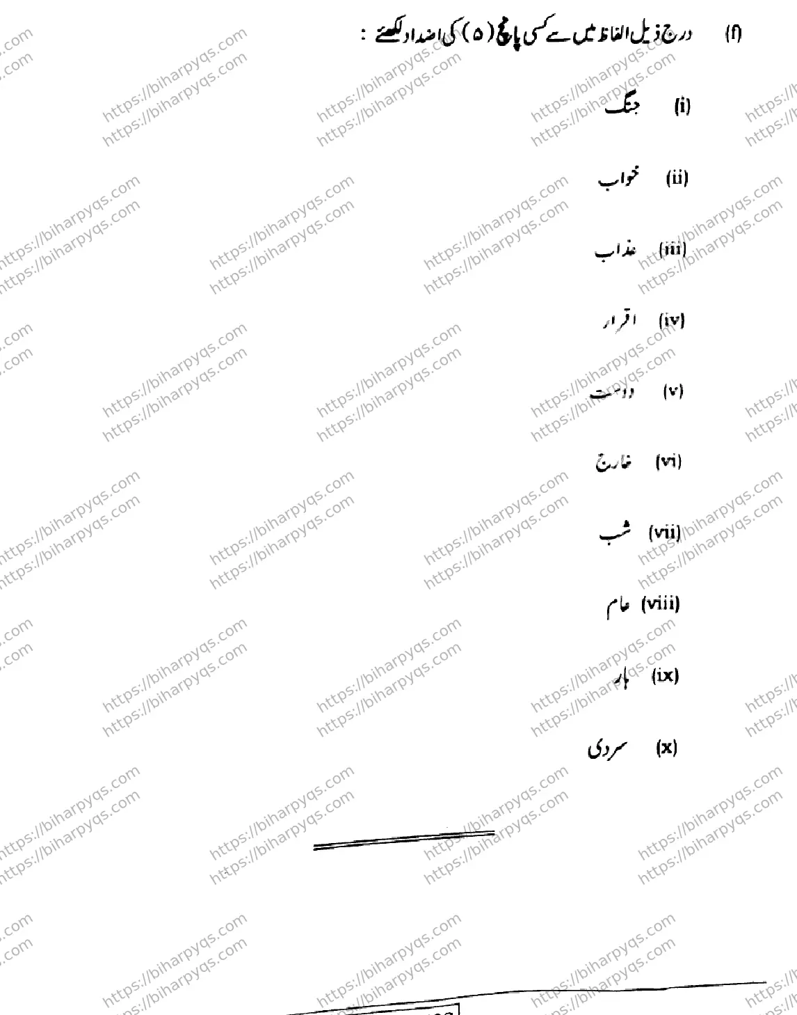 Bihar Board Class 10 2026 URDU MT SET F-2 Finals - Page 32