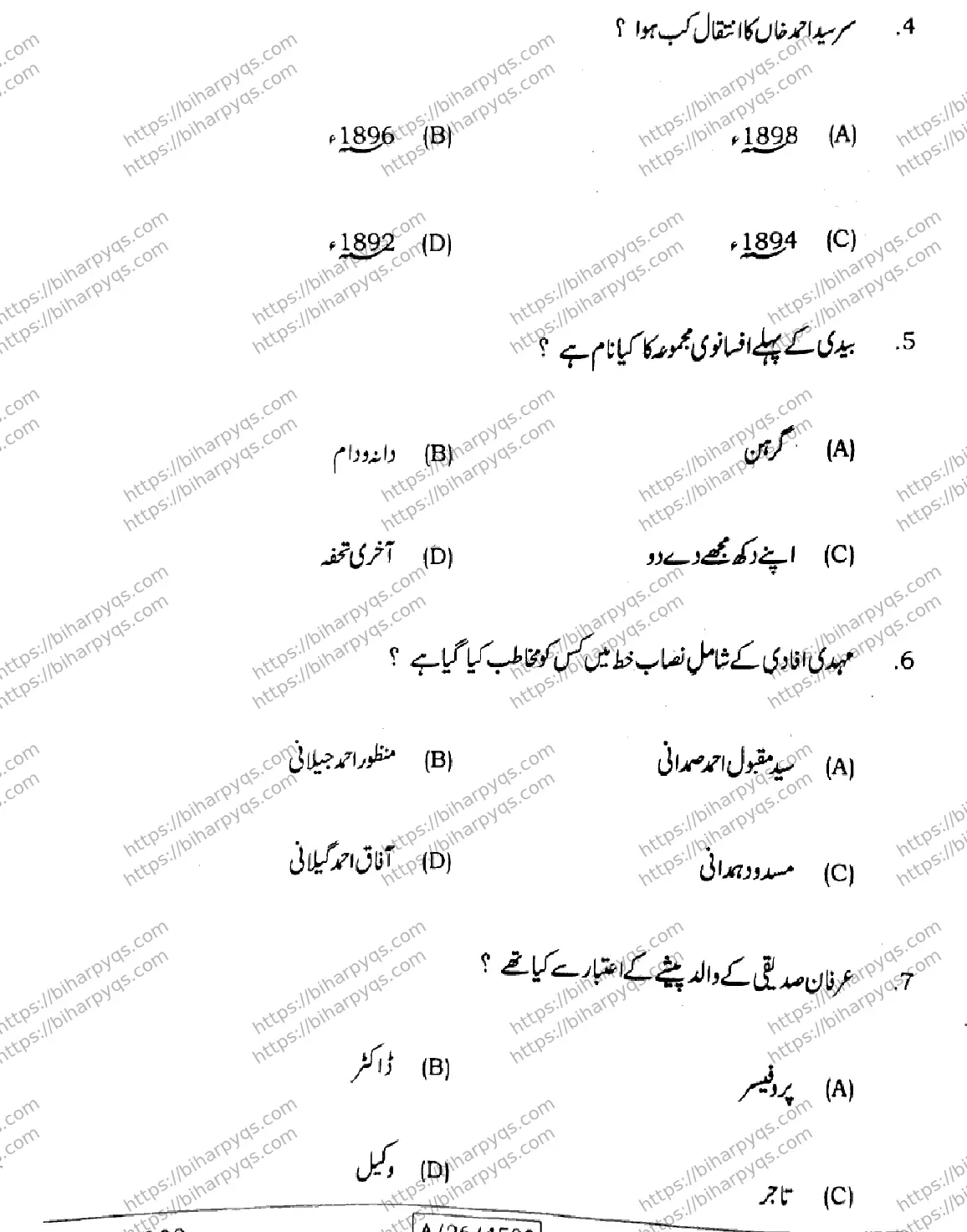Bihar Board Class 10 2026 URDU MT SET F-2 Finals - Page 4
