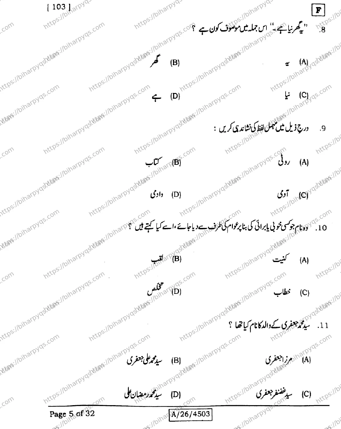 Bihar Board Class 10 2026 URDU MT SET F-2 Finals - Page 5