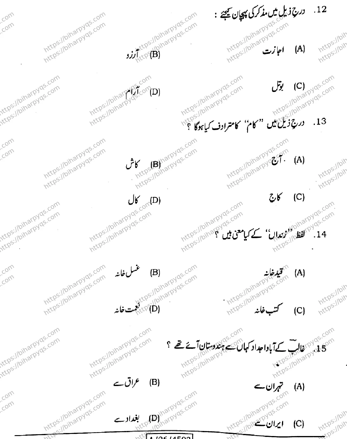 Bihar Board Class 10 2026 URDU MT SET F-2 Finals - Page 6