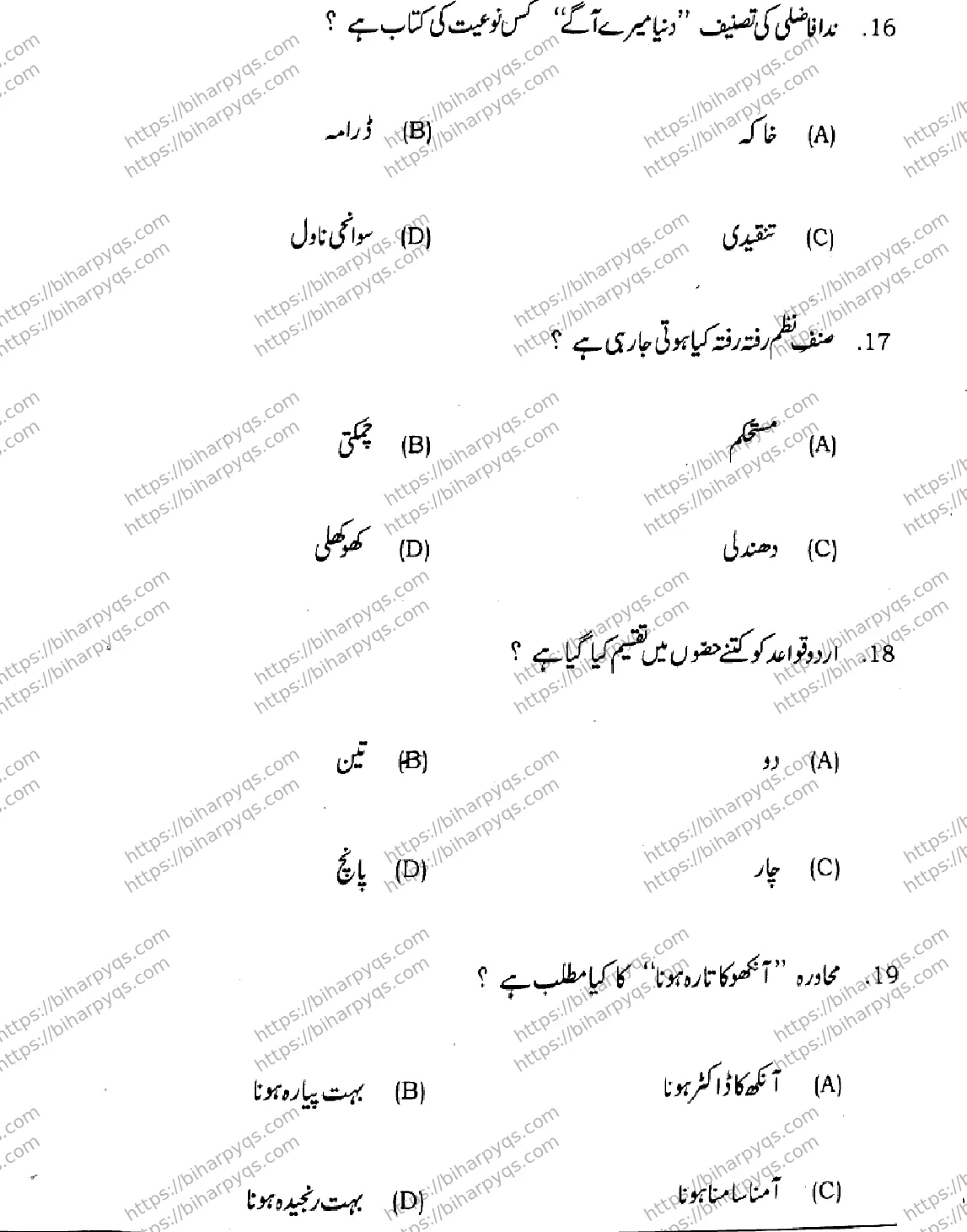 Bihar Board Class 10 2026 URDU MT SET F-2 Finals - Page 7