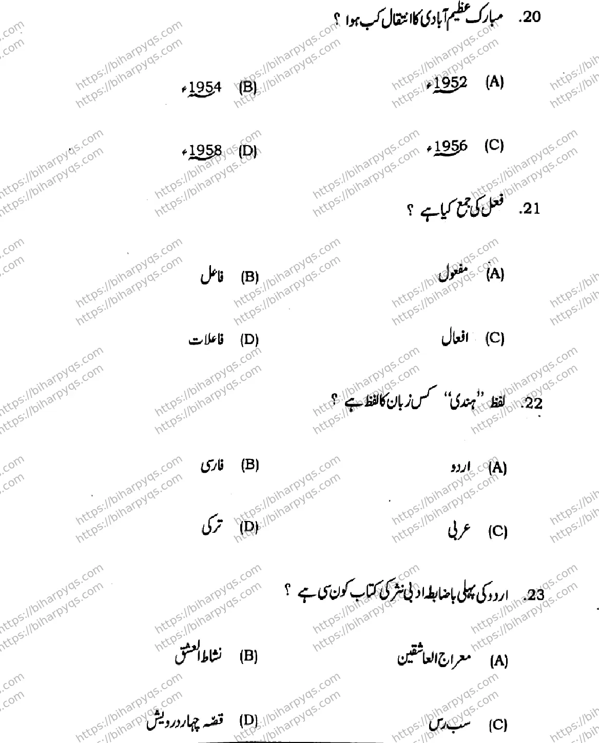 Bihar Board Class 10 2026 URDU MT SET F-2 Finals - Page 8