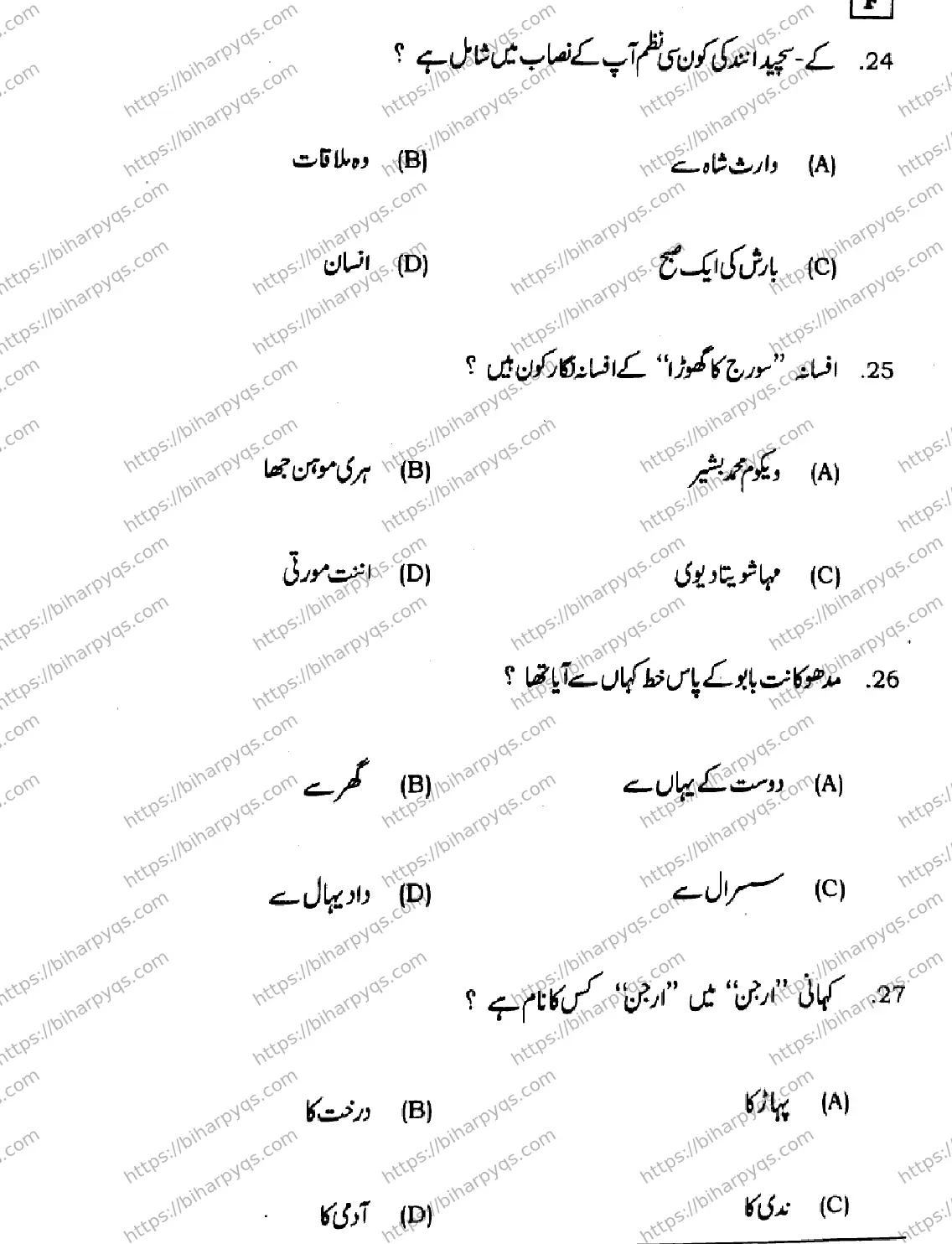 Bihar Board Class 10 2026 URDU MT SET F-2 Finals - Page 9