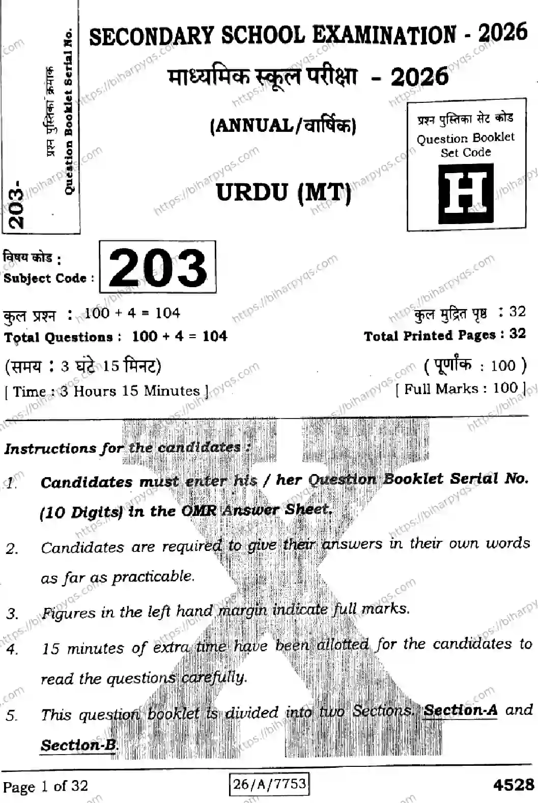 Bihar Board Class 10 2026 URDU MT SET H Finals - Page 1