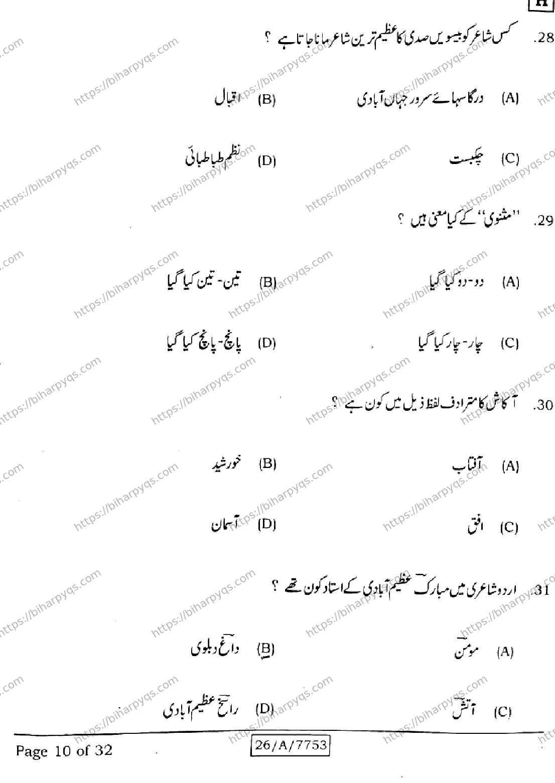 Bihar Board Class 10 2026 URDU MT SET H Finals - Page 10