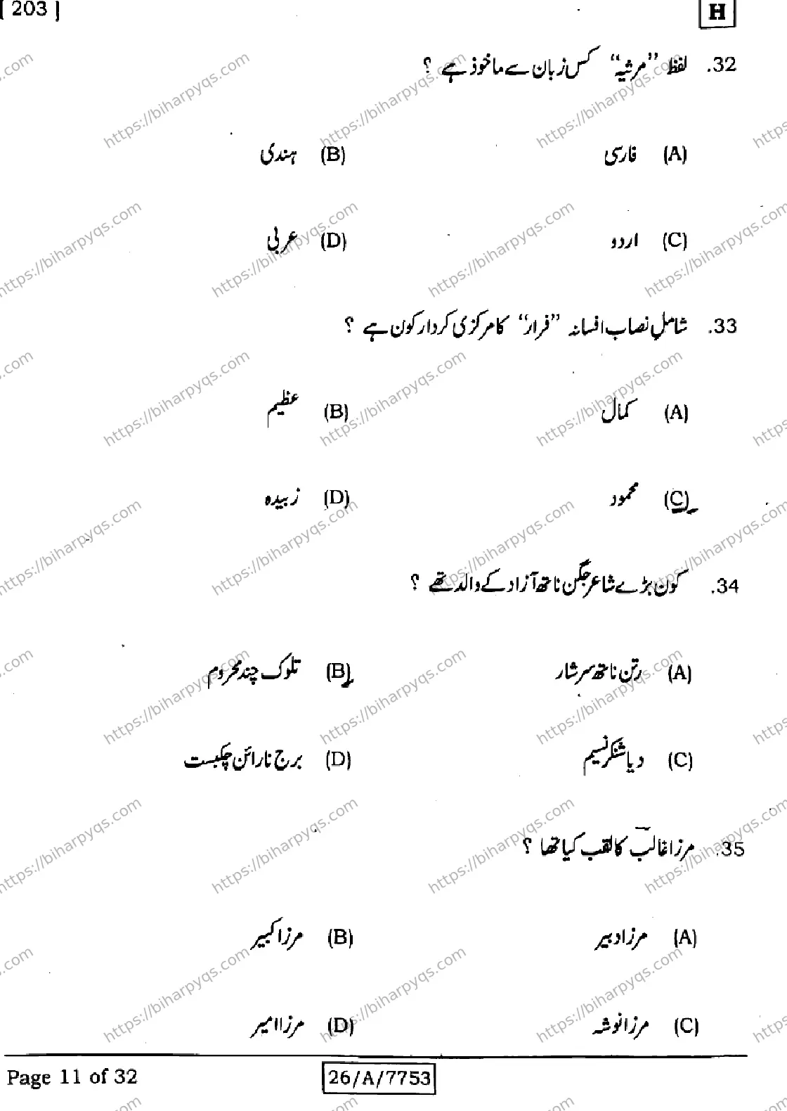 Bihar Board Class 10 2026 URDU MT SET H Finals - Page 11