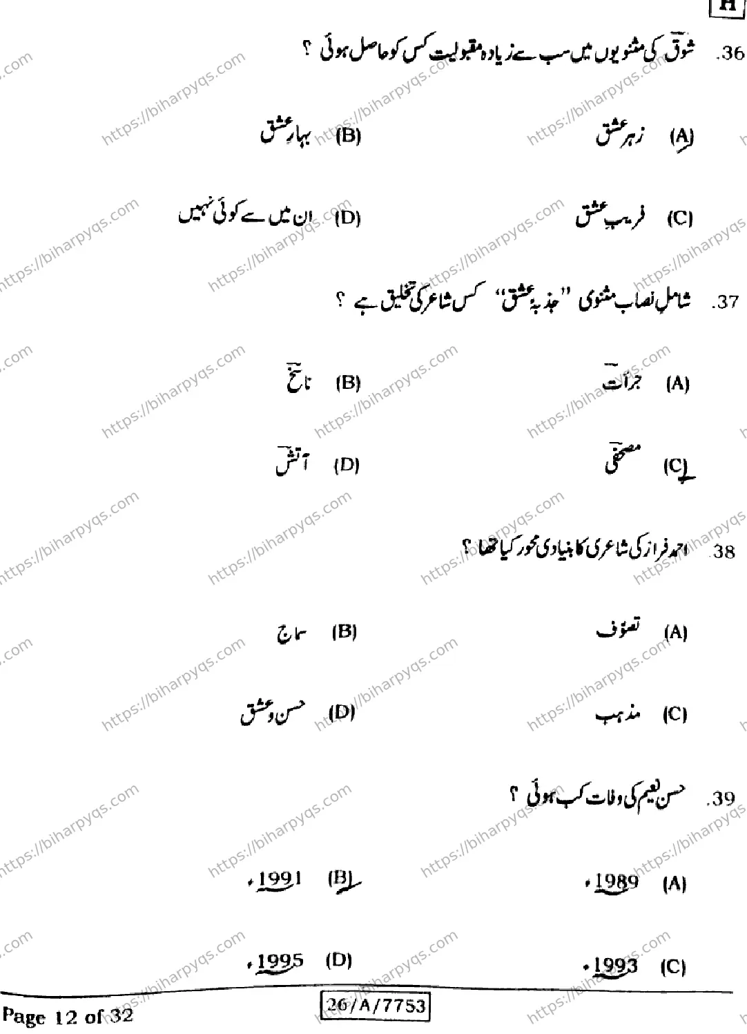 Bihar Board Class 10 2026 URDU MT SET H Finals - Page 12