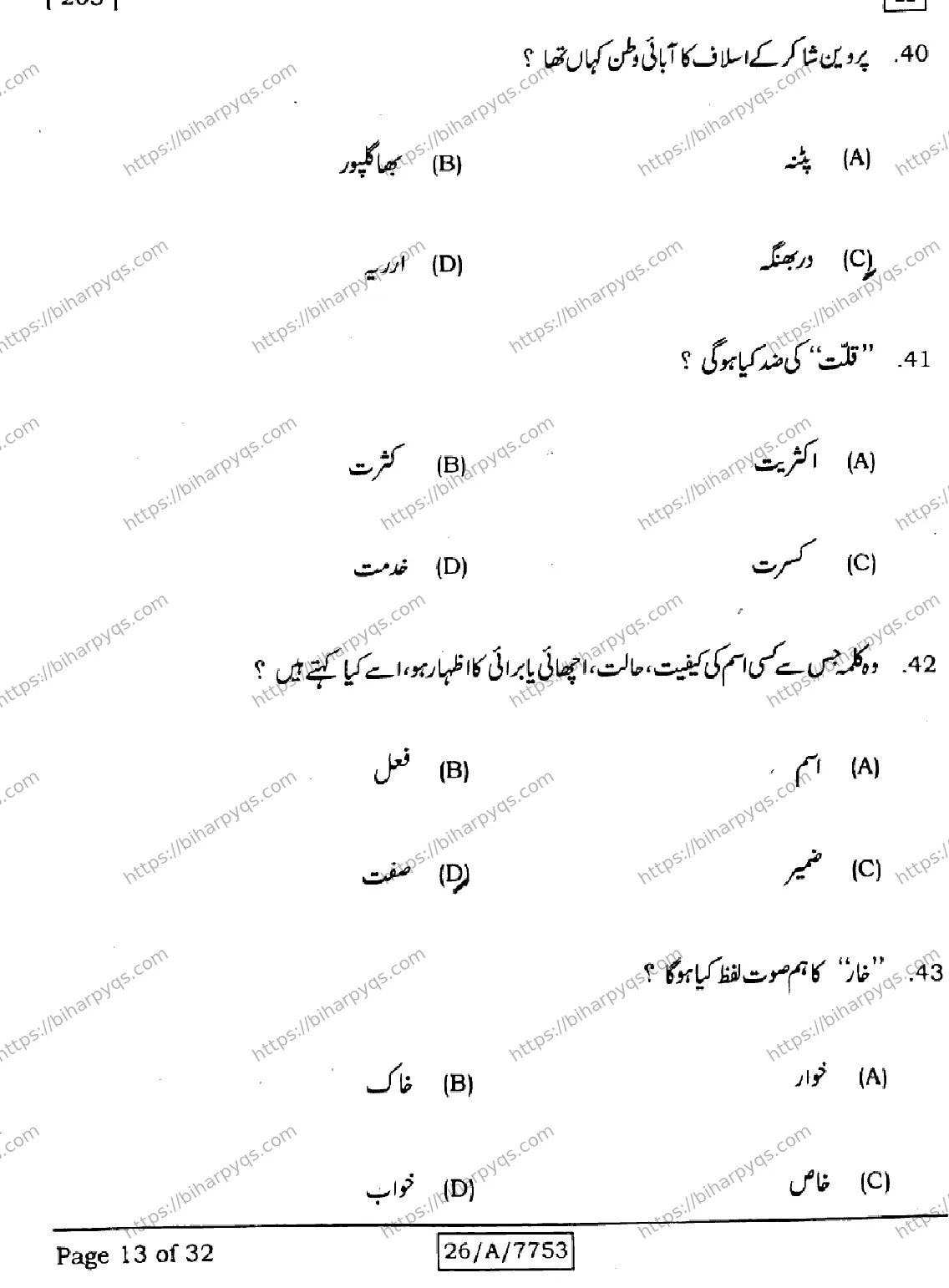 Bihar Board Class 10 2026 URDU MT SET H Finals - Page 13