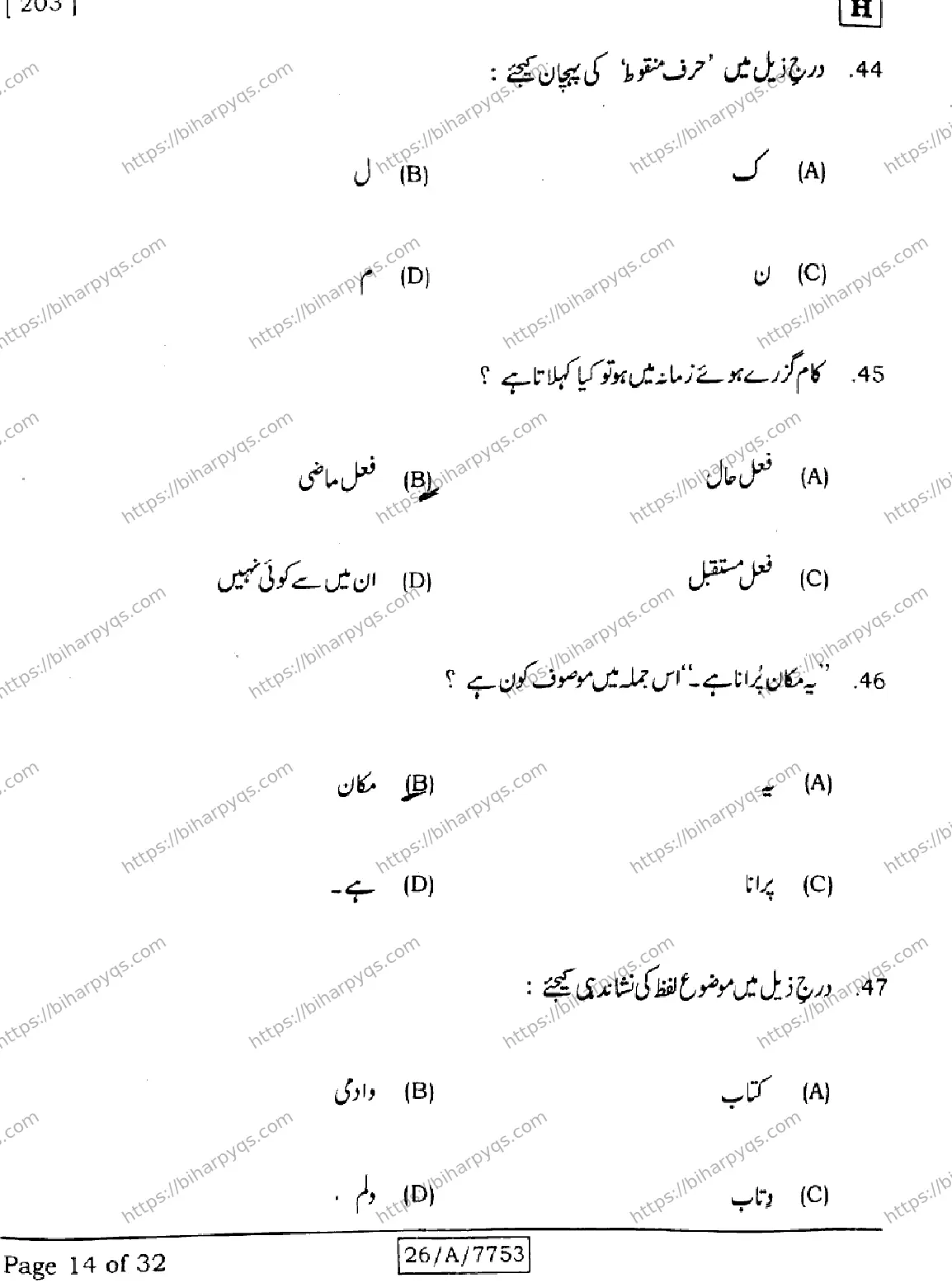 Bihar Board Class 10 2026 URDU MT SET H Finals - Page 14