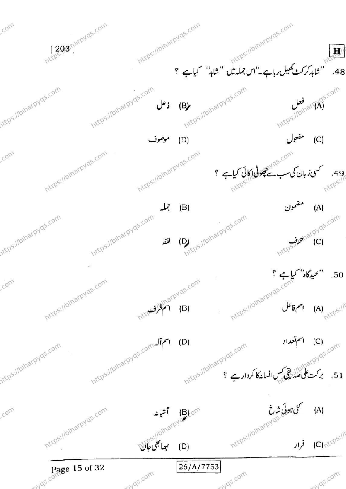 Bihar Board Class 10 2026 URDU MT SET H Finals - Page 15