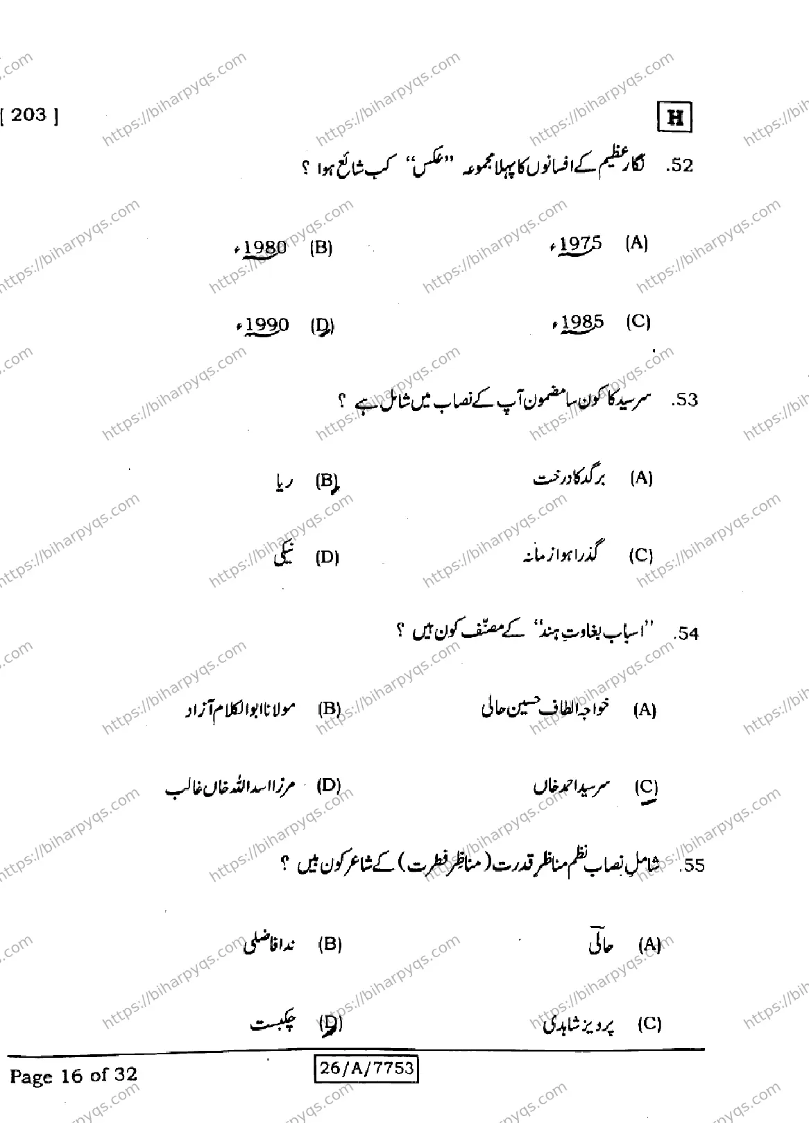 Bihar Board Class 10 2026 URDU MT SET H Finals - Page 16