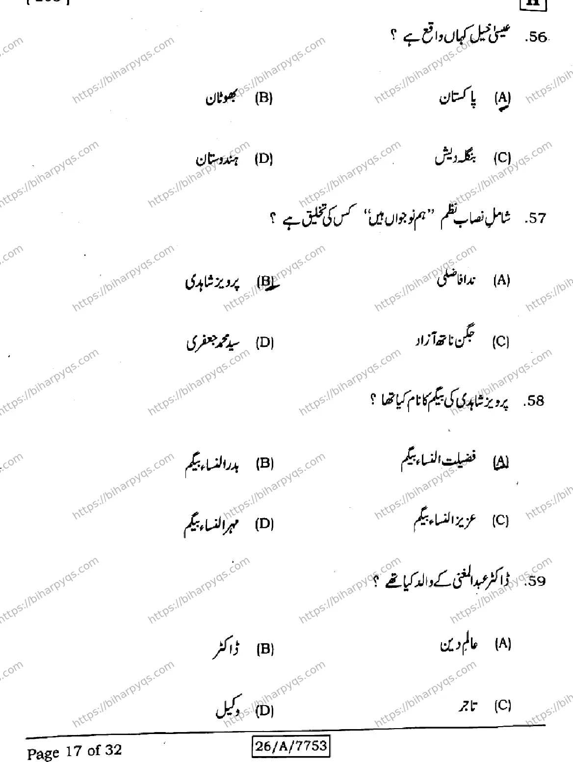 Bihar Board Class 10 2026 URDU MT SET H Finals - Page 17