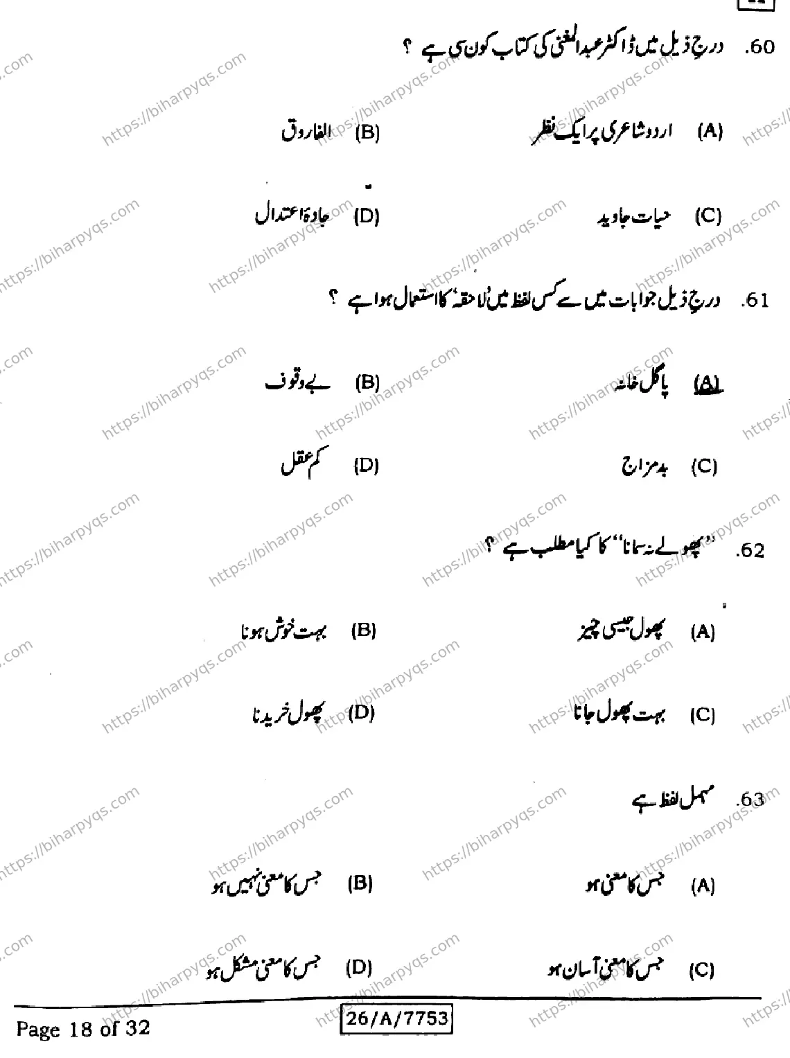 Bihar Board Class 10 2026 URDU MT SET H Finals - Page 18