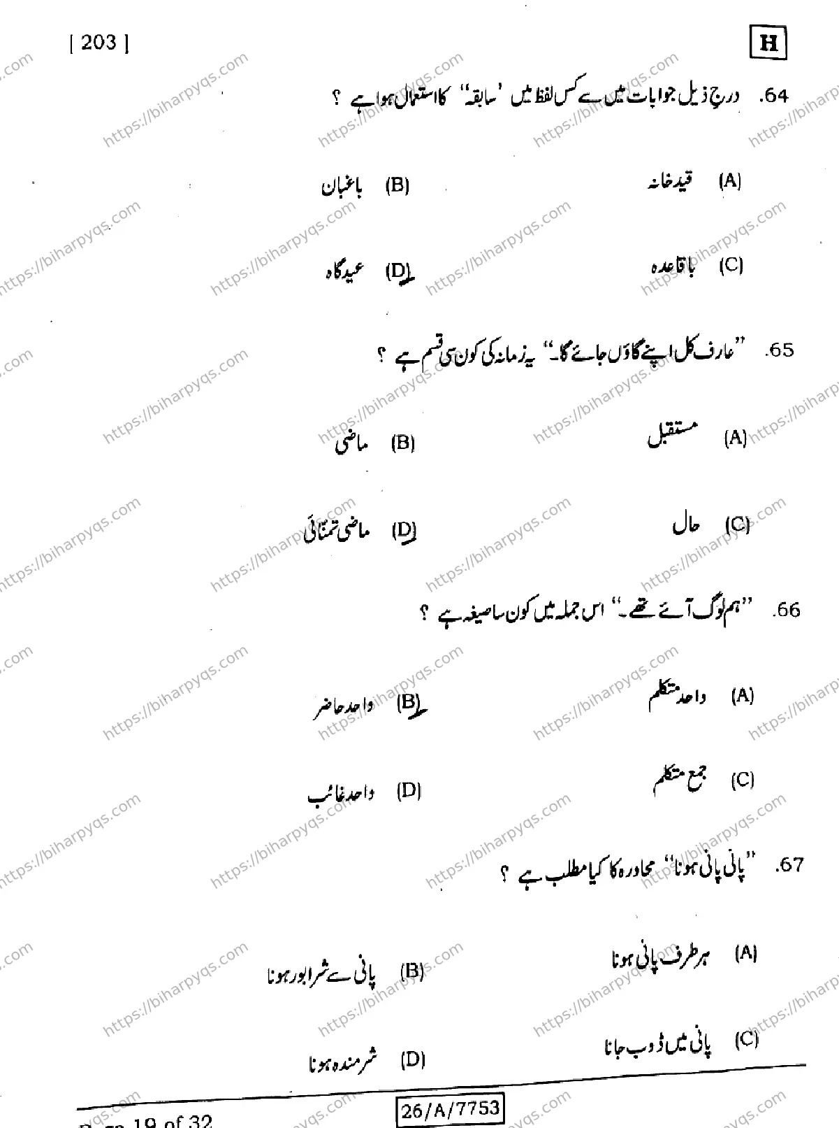 Bihar Board Class 10 2026 URDU MT SET H Finals - Page 19