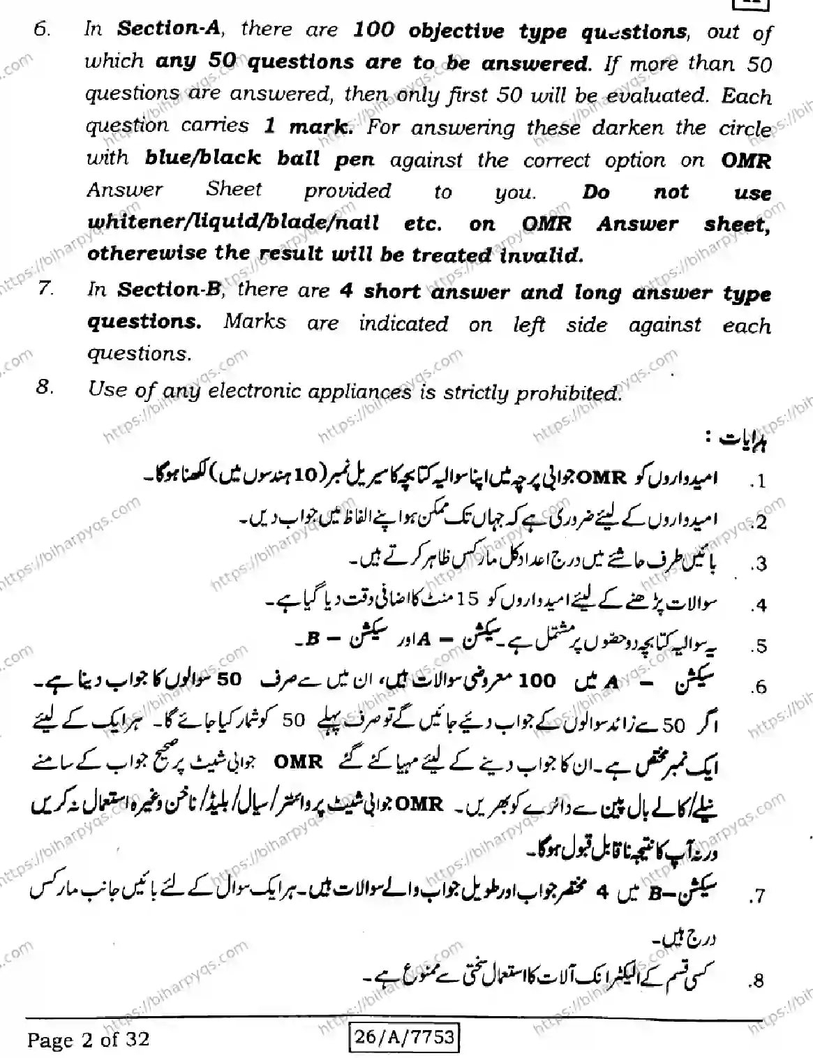 Bihar Board Class 10 2026 URDU MT SET H Finals - Page 2