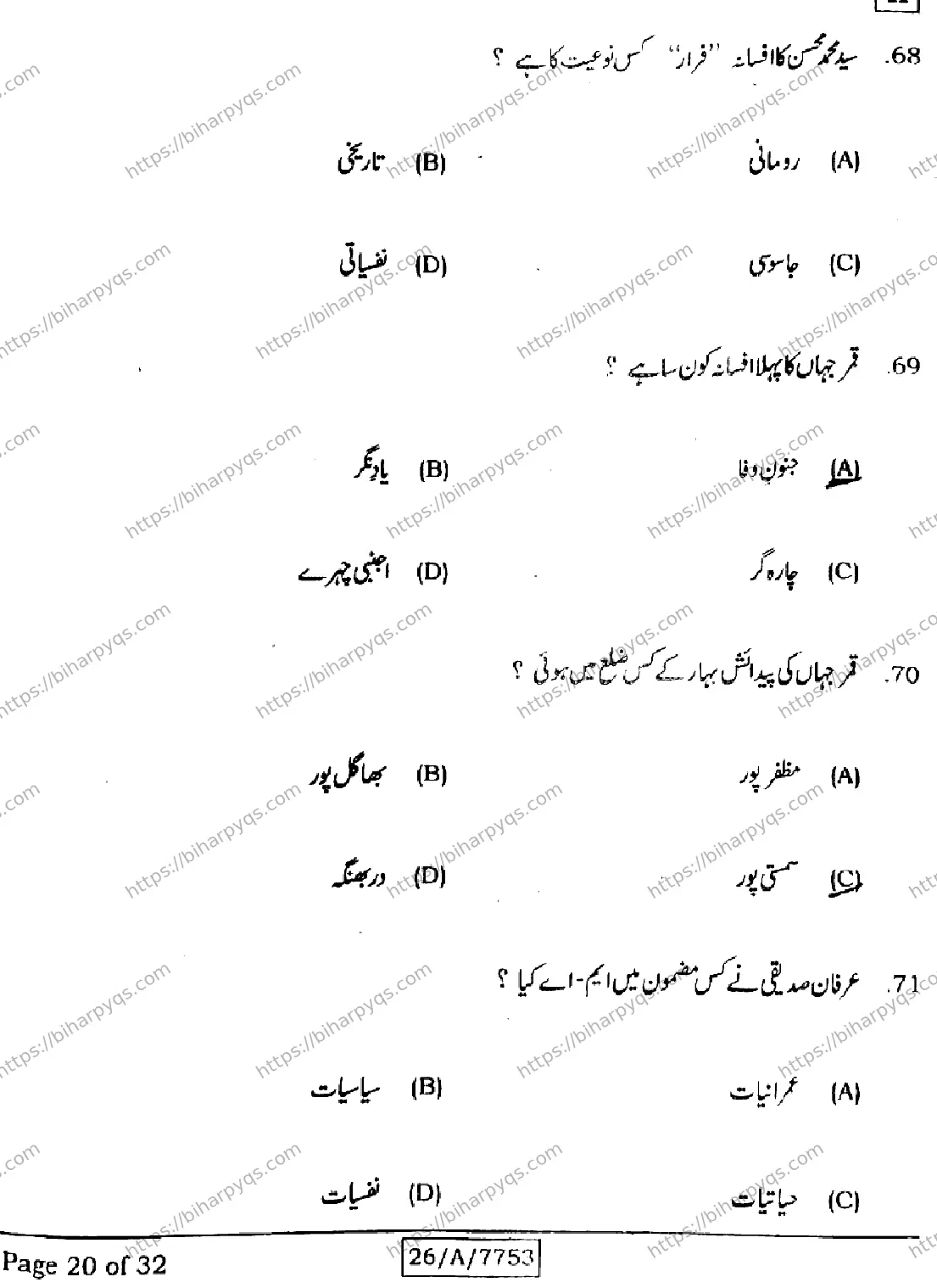 Bihar Board Class 10 2026 URDU MT SET H Finals - Page 20