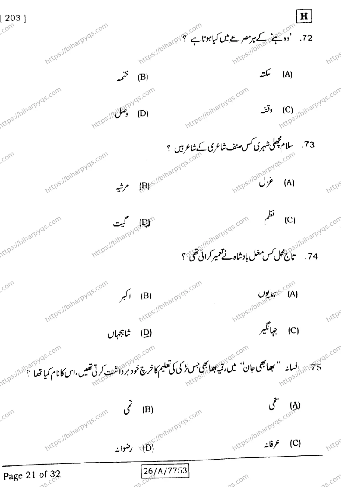 Bihar Board Class 10 2026 URDU MT SET H Finals - Page 21