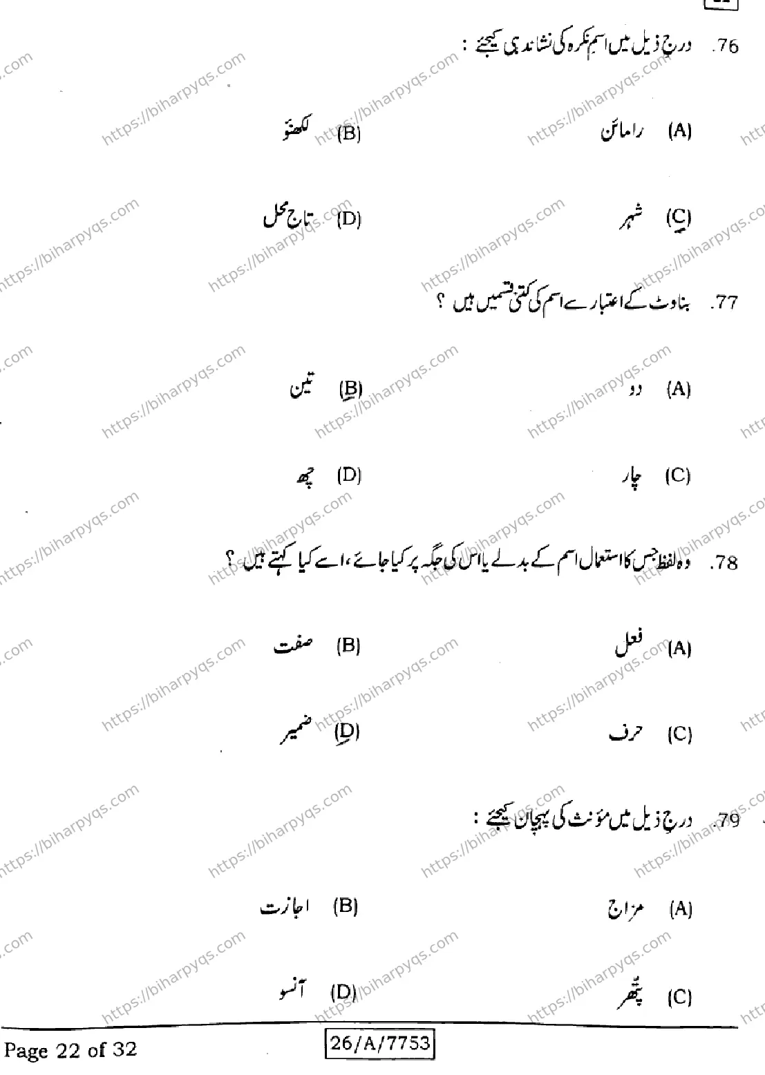 Bihar Board Class 10 2026 URDU MT SET H Finals - Page 22