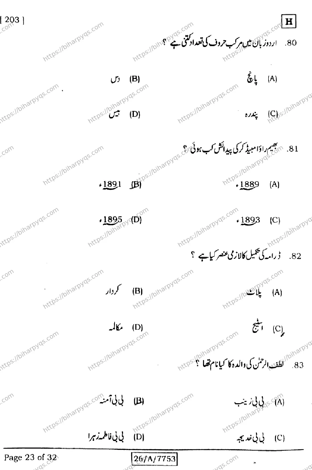 Bihar Board Class 10 2026 URDU MT SET H Finals - Page 23