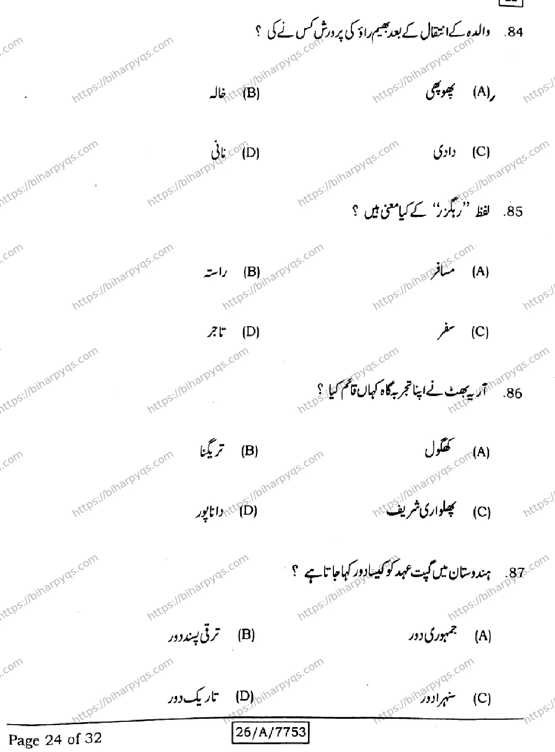 Bihar Board Class 10 2026 URDU MT SET H Finals - Page 24