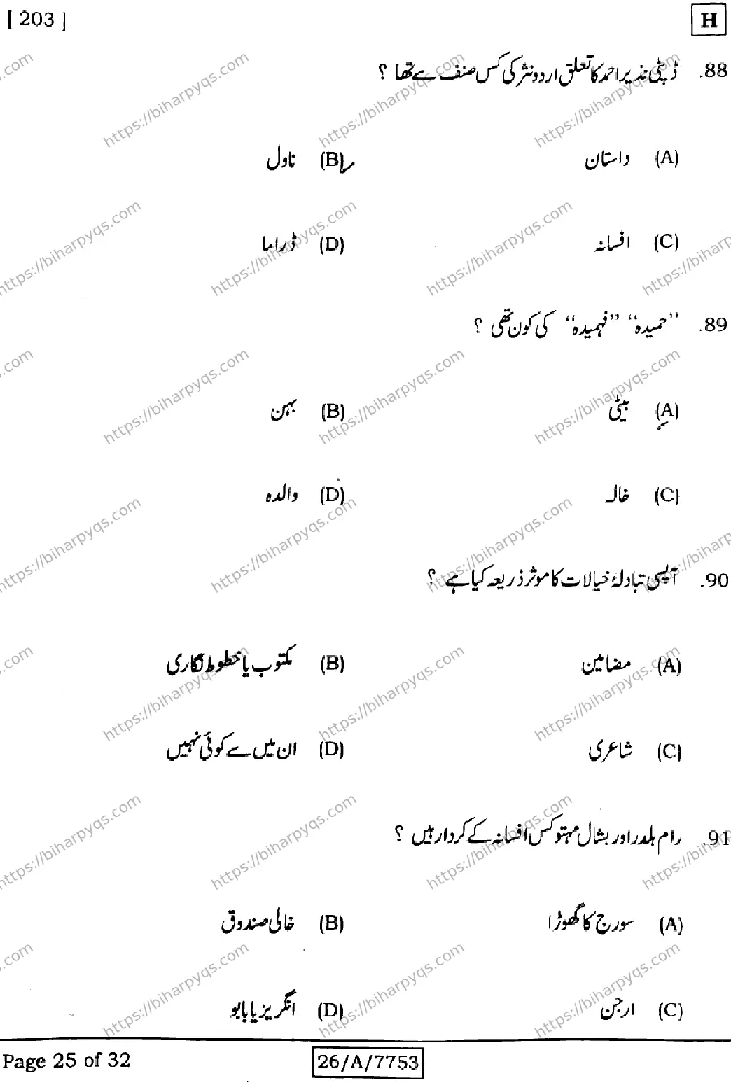 Bihar Board Class 10 2026 URDU MT SET H Finals - Page 25