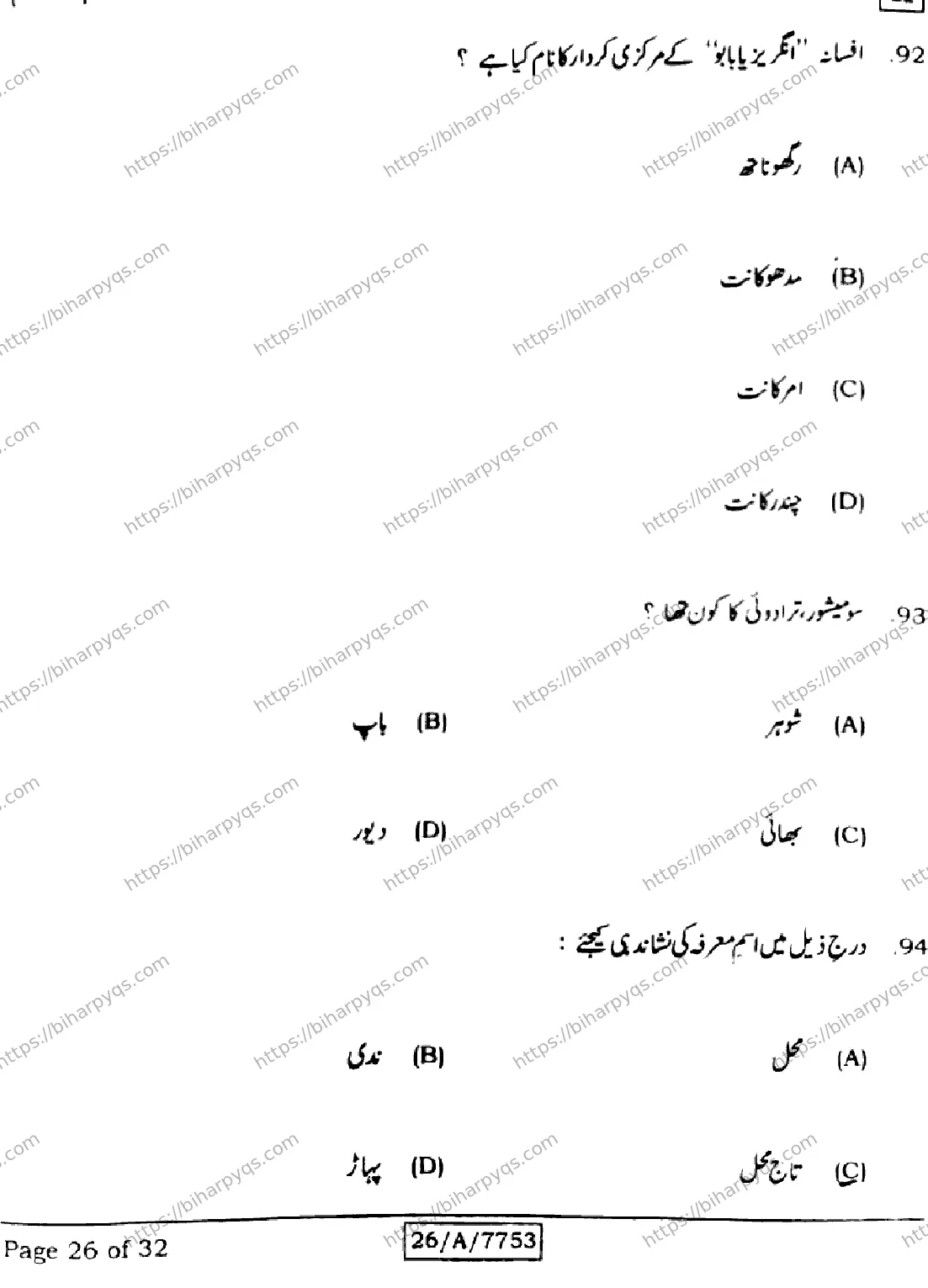 Bihar Board Class 10 2026 URDU MT SET H Finals - Page 26