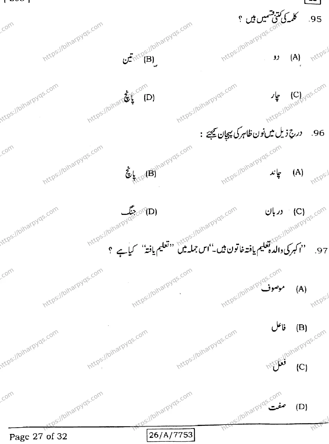 Bihar Board Class 10 2026 URDU MT SET H Finals - Page 27