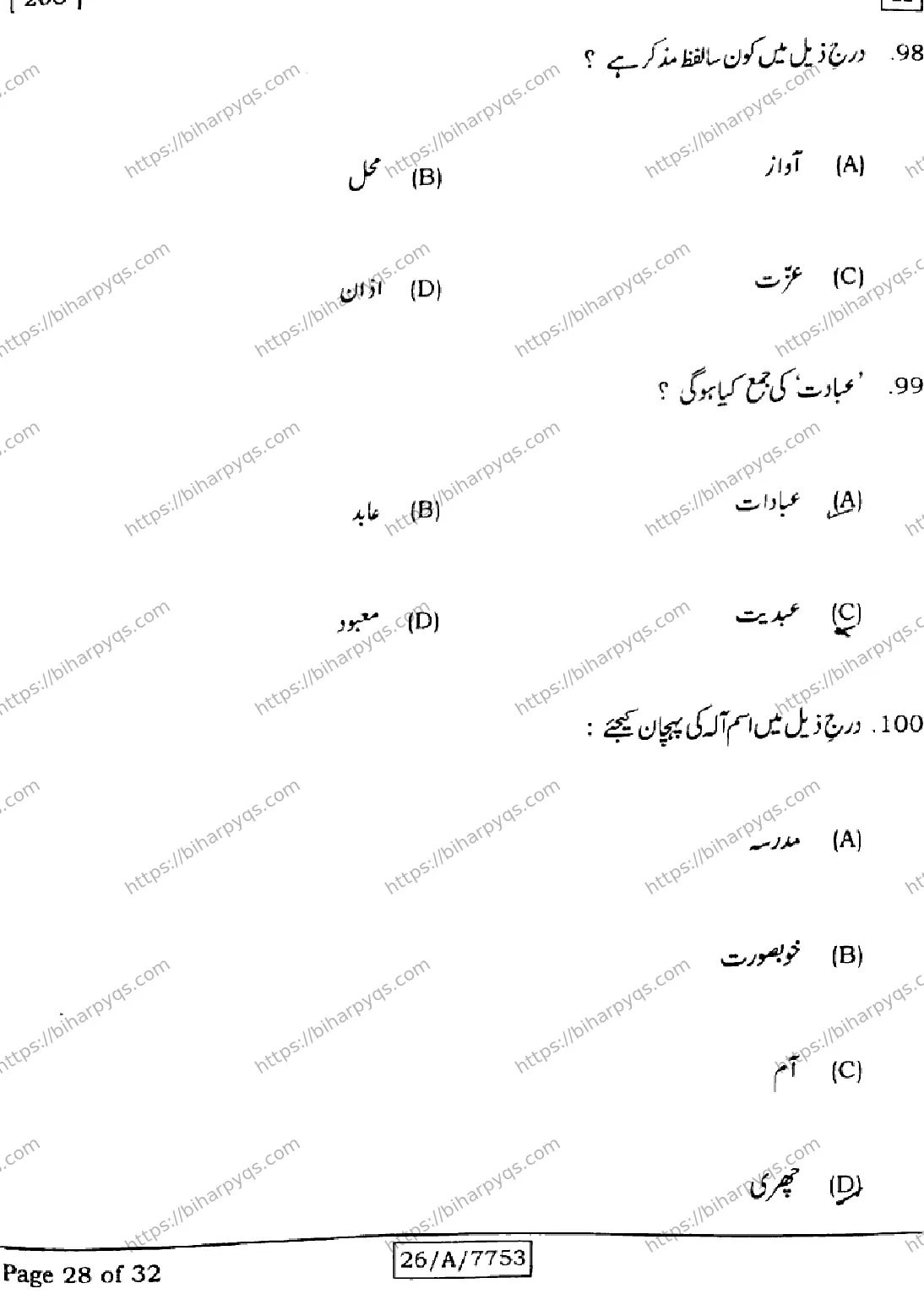 Bihar Board Class 10 2026 URDU MT SET H Finals - Page 28