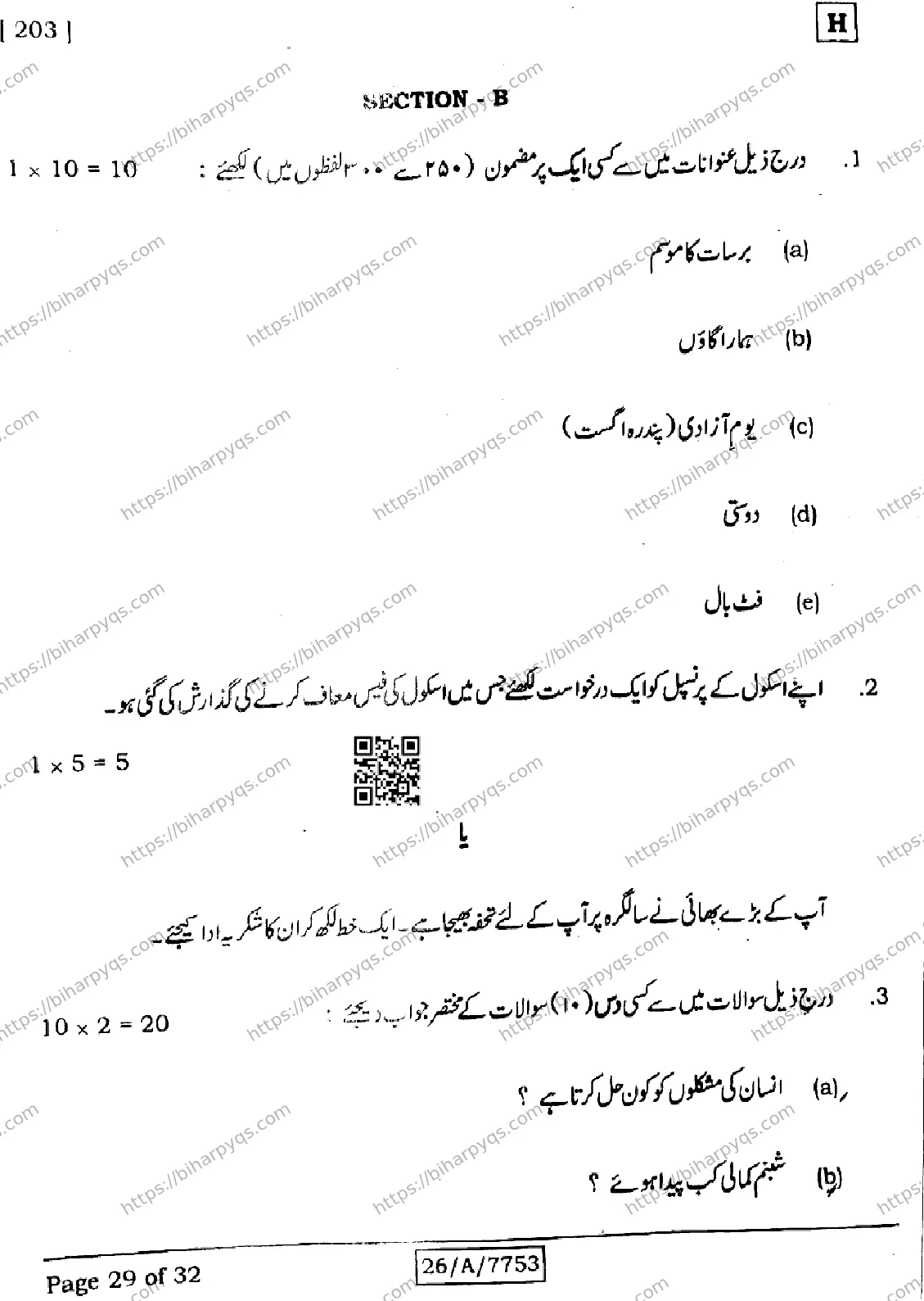 Bihar Board Class 10 2026 URDU MT SET H Finals - Page 29