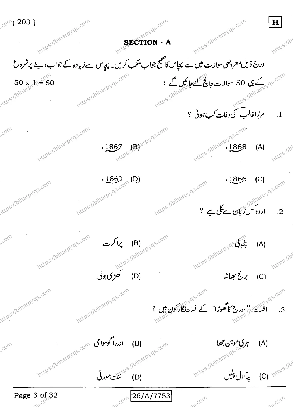 Bihar Board Class 10 2026 URDU MT SET H Finals - Page 3