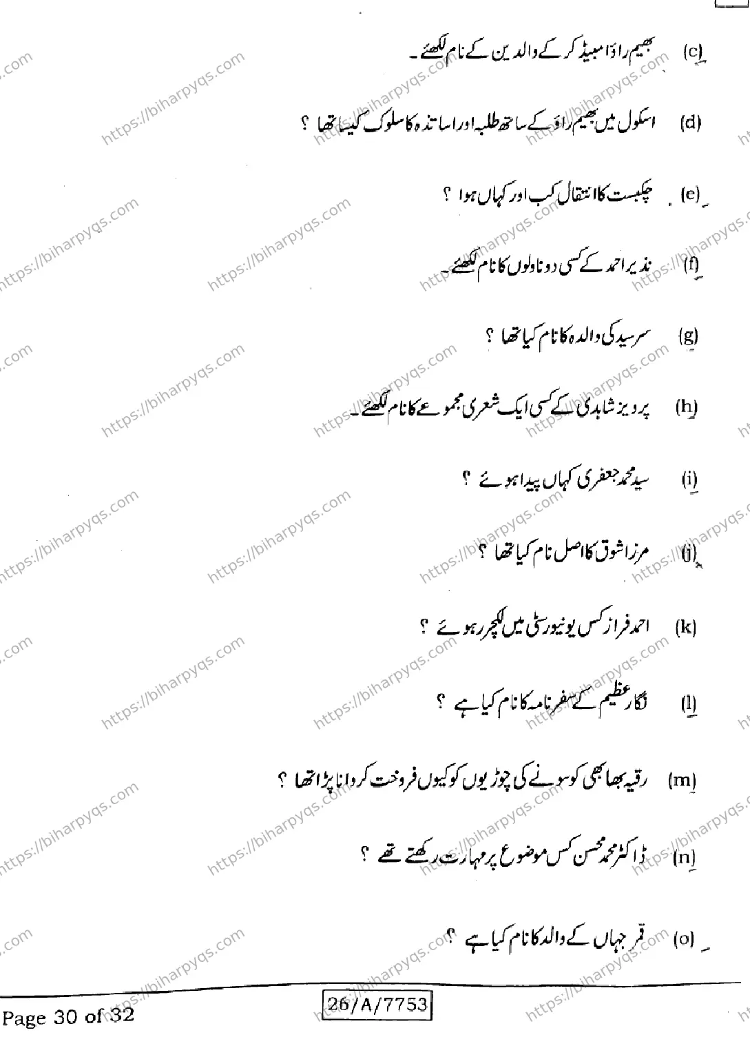 Bihar Board Class 10 2026 URDU MT SET H Finals - Page 30
