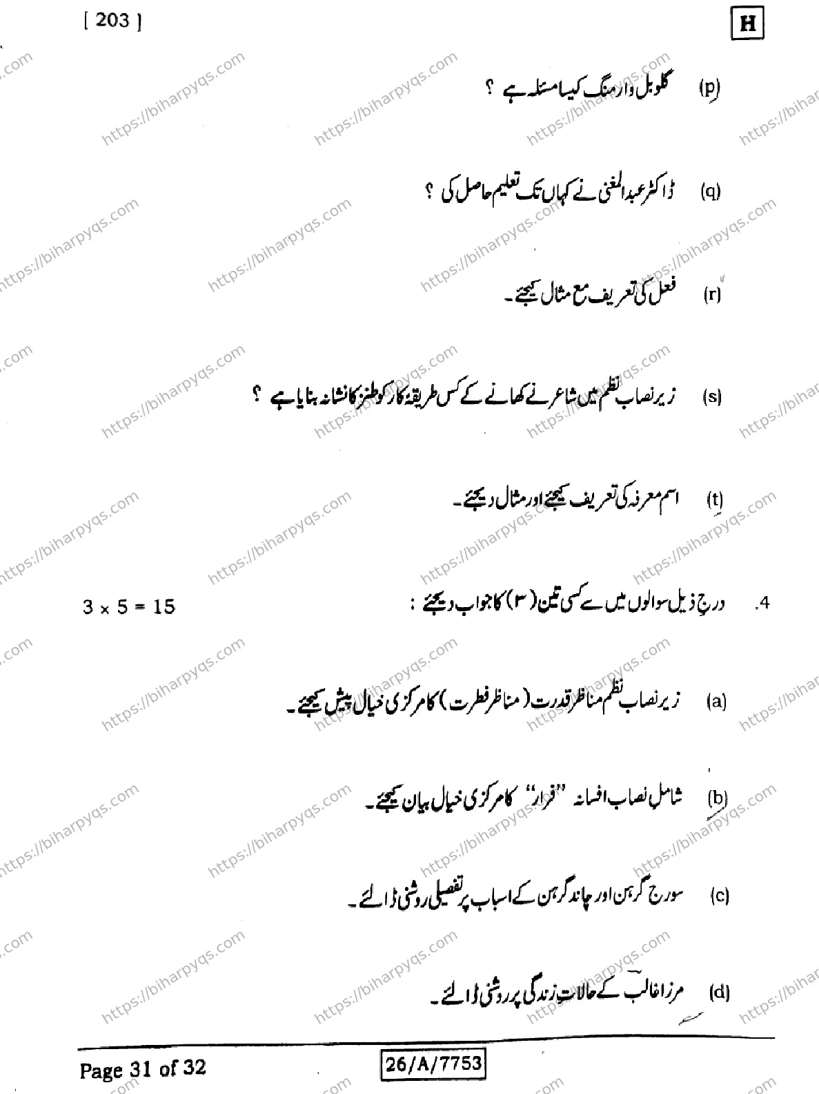 Bihar Board Class 10 2026 URDU MT SET H Finals - Page 31