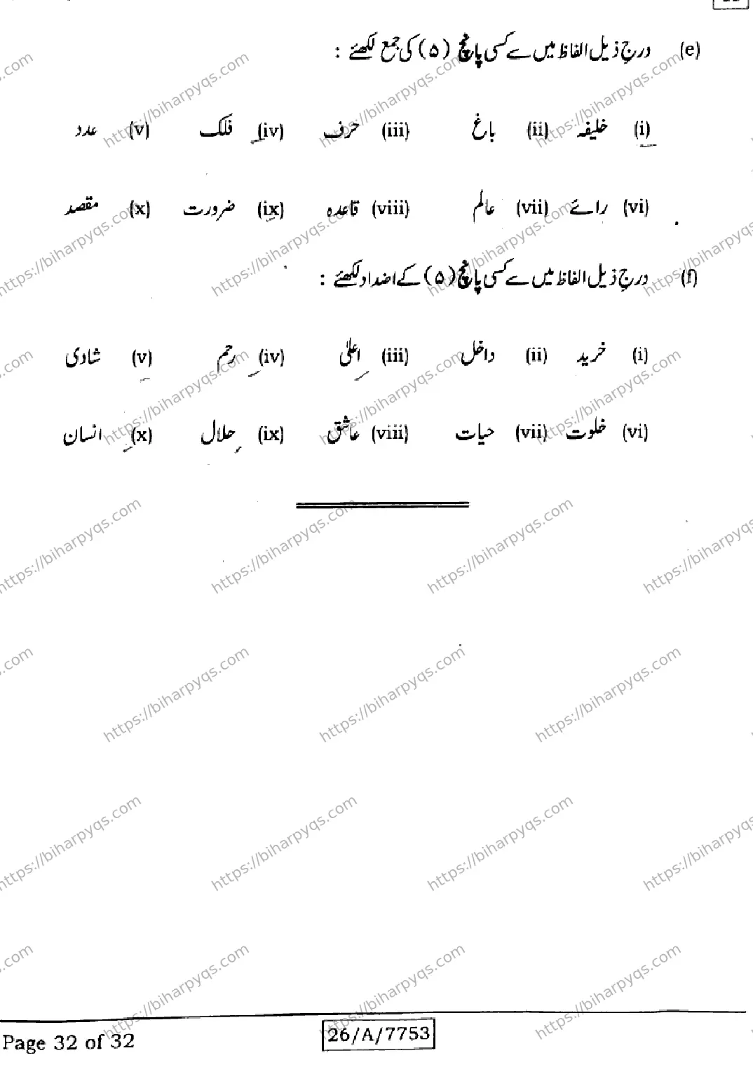 Bihar Board Class 10 2026 URDU MT SET H Finals - Page 32