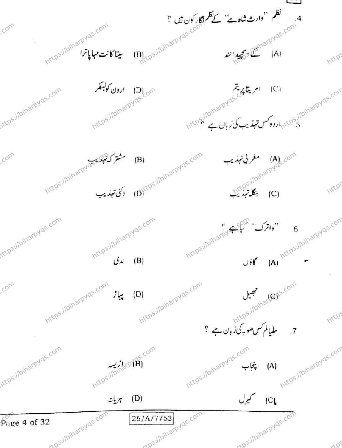 Bihar Board Class 10 2026 URDU MT SET H Finals - Page 4