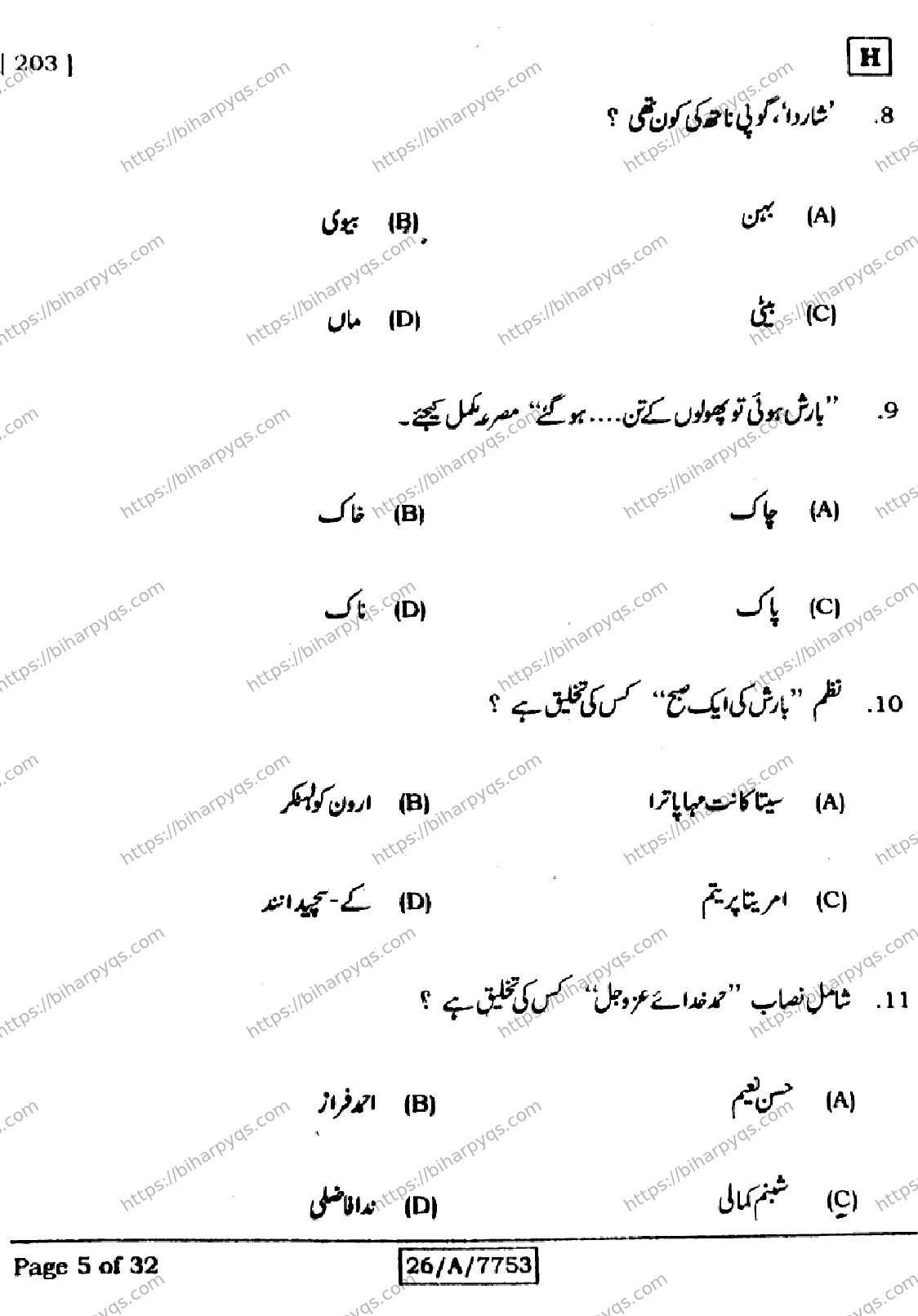 Bihar Board Class 10 2026 URDU MT SET H Finals - Page 5