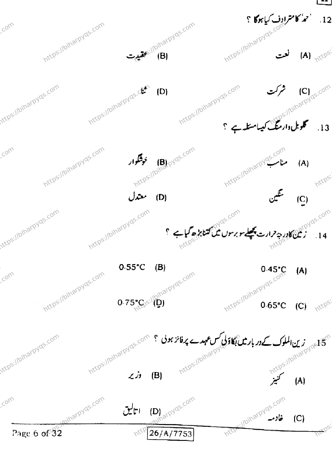 Bihar Board Class 10 2026 URDU MT SET H Finals - Page 6