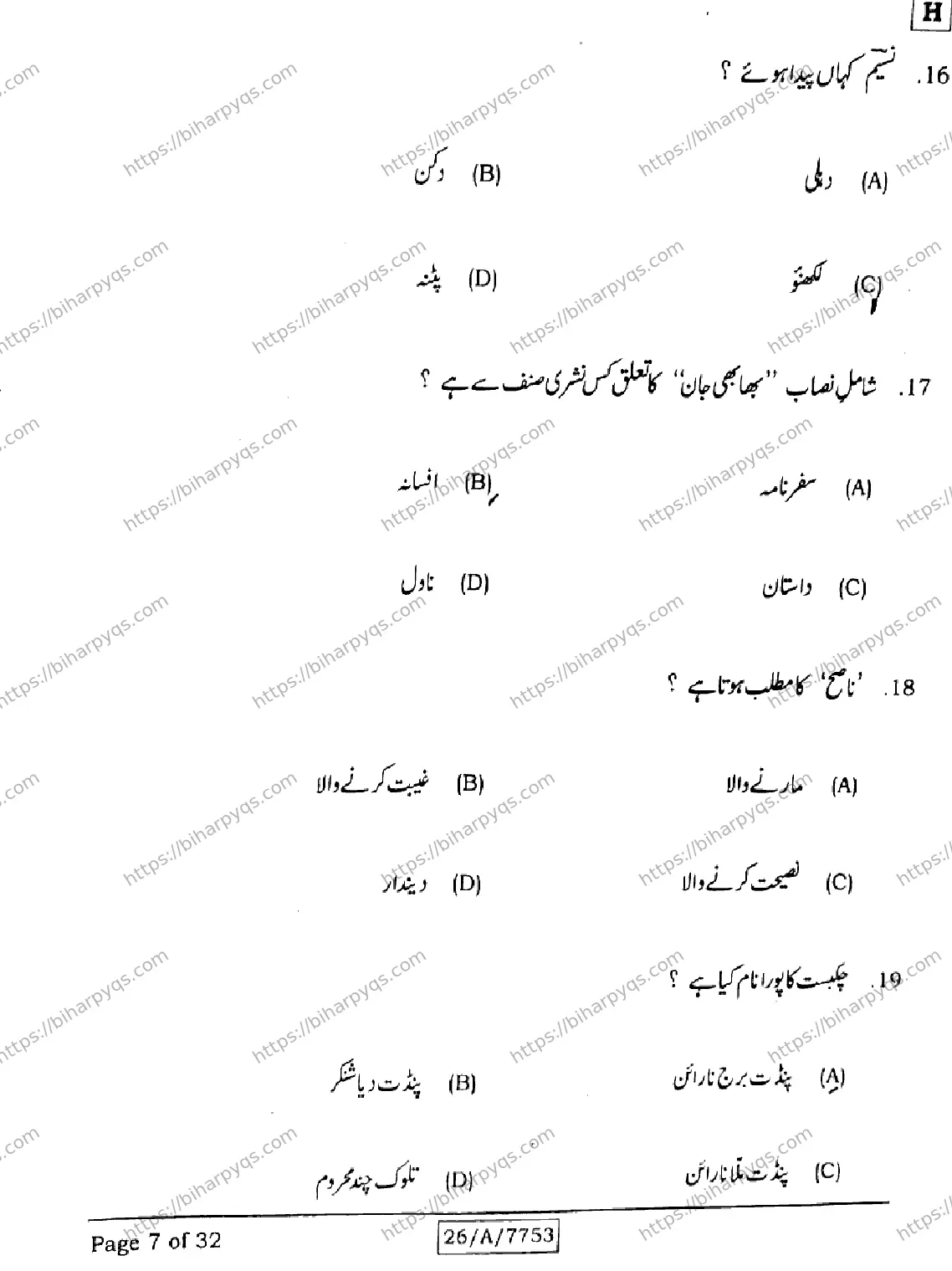 Bihar Board Class 10 2026 URDU MT SET H Finals - Page 7