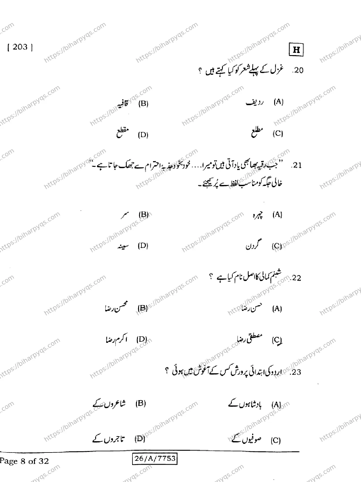 Bihar Board Class 10 2026 URDU MT SET H Finals - Page 8