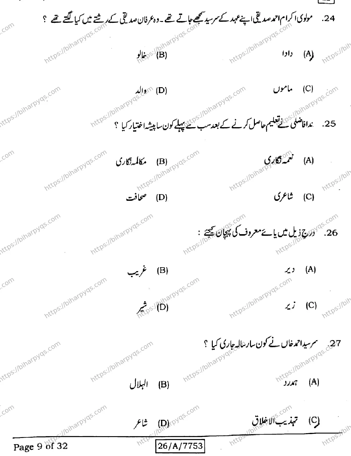 Bihar Board Class 10 2026 URDU MT SET H Finals - Page 9